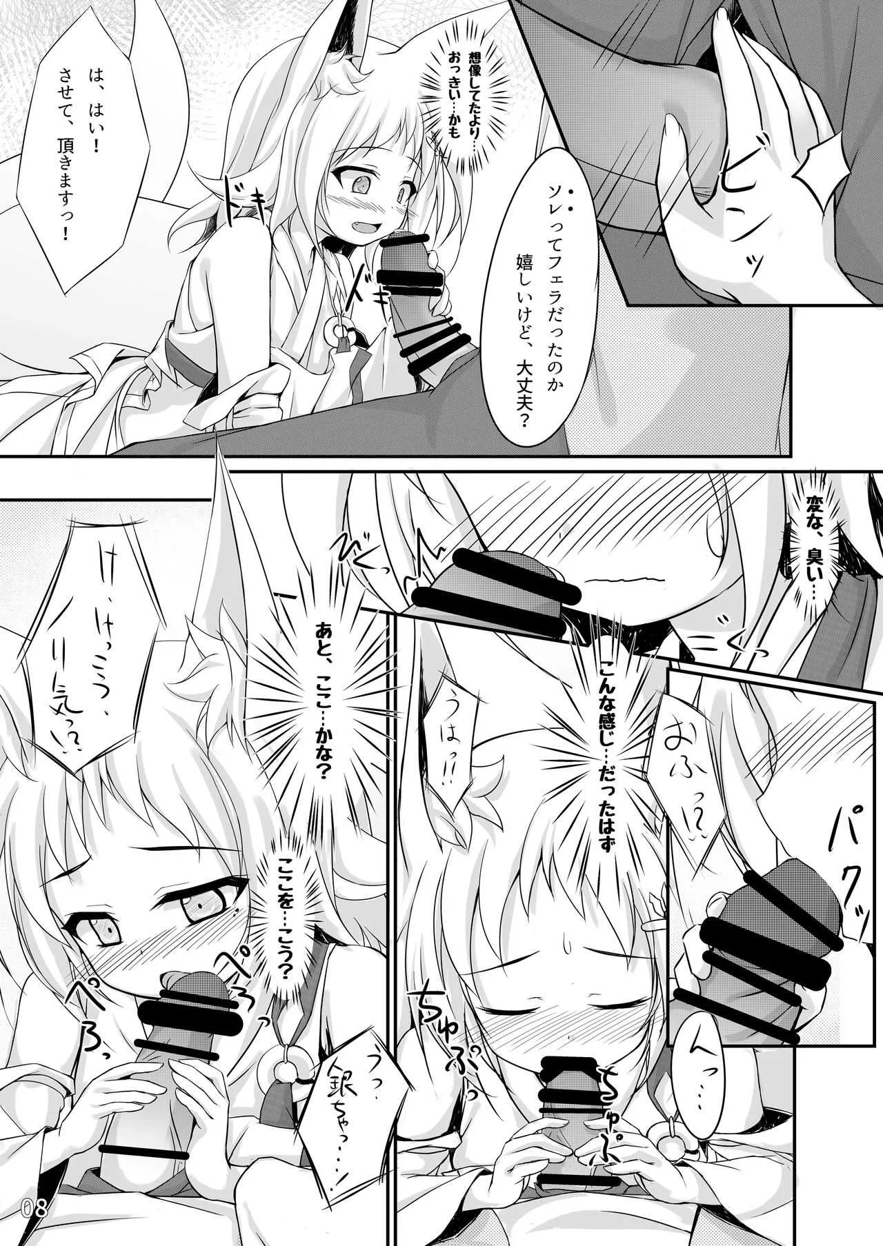 [しろたると (瑚樽)] おやしろおきつね [DL版]_7