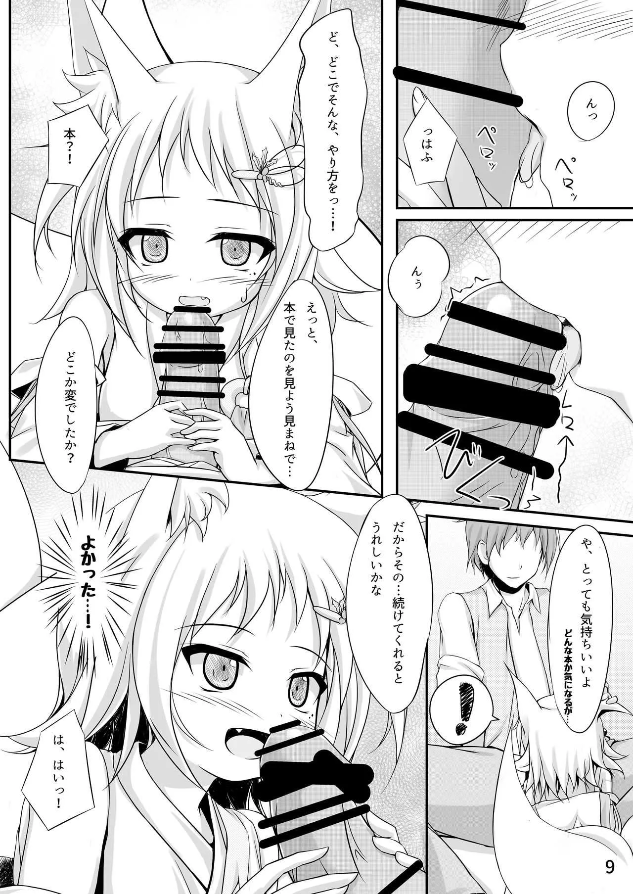 [しろたると (瑚樽)] おやしろおきつね [DL版]_8