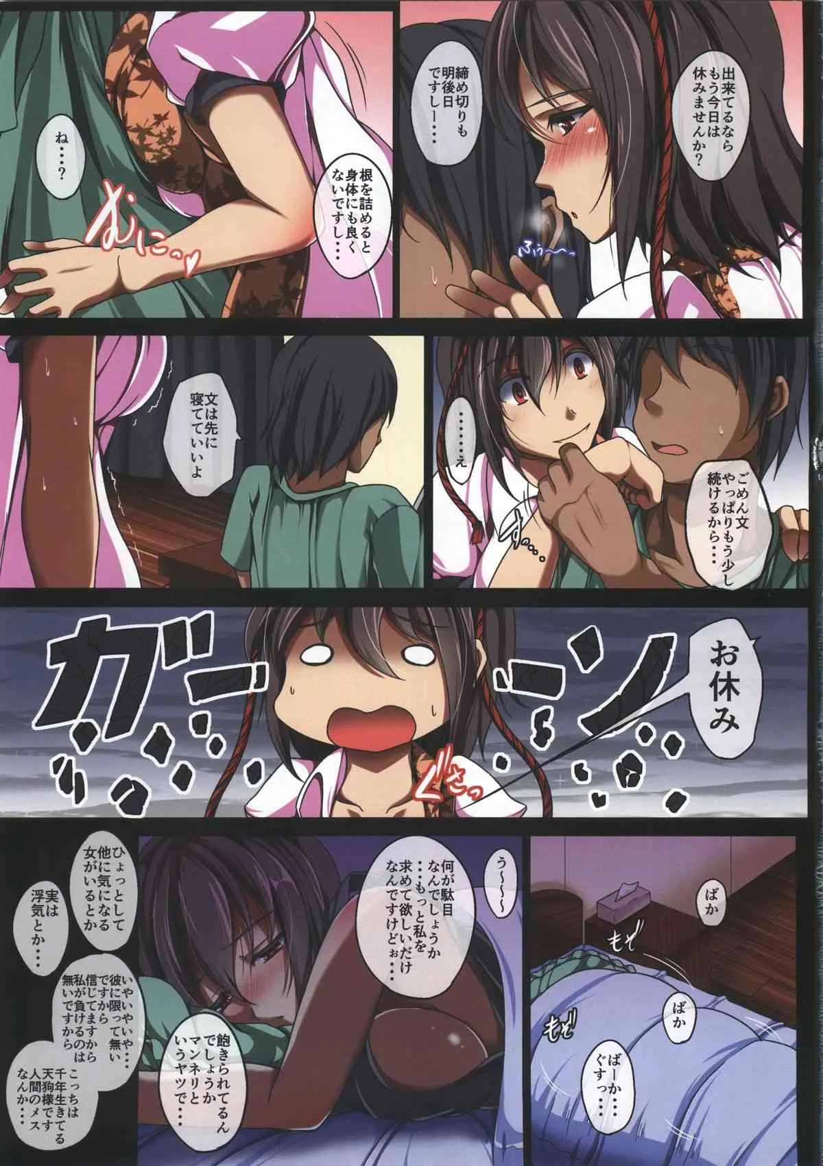 (C86) [Penetrate (零覇)] その天狗彼女につき (東方Project)_3