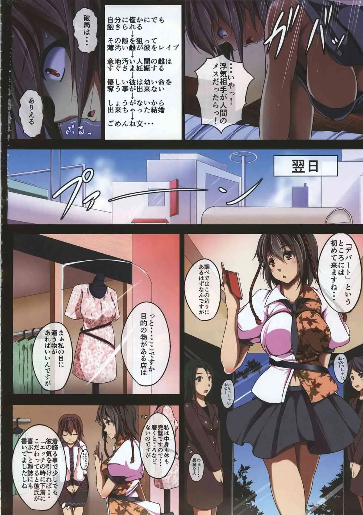 (C86) [Penetrate (零覇)] その天狗彼女につき (東方Project)_4