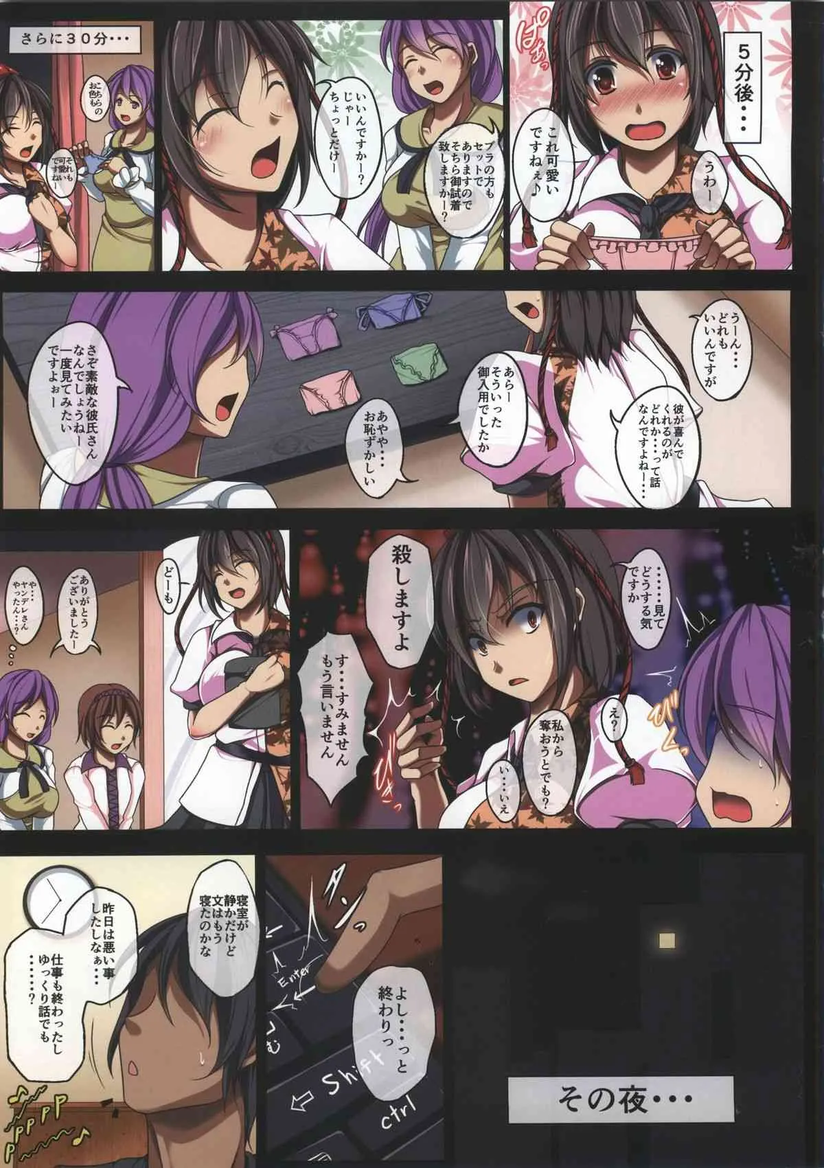 (C86) [Penetrate (零覇)] その天狗彼女につき (東方Project)_5