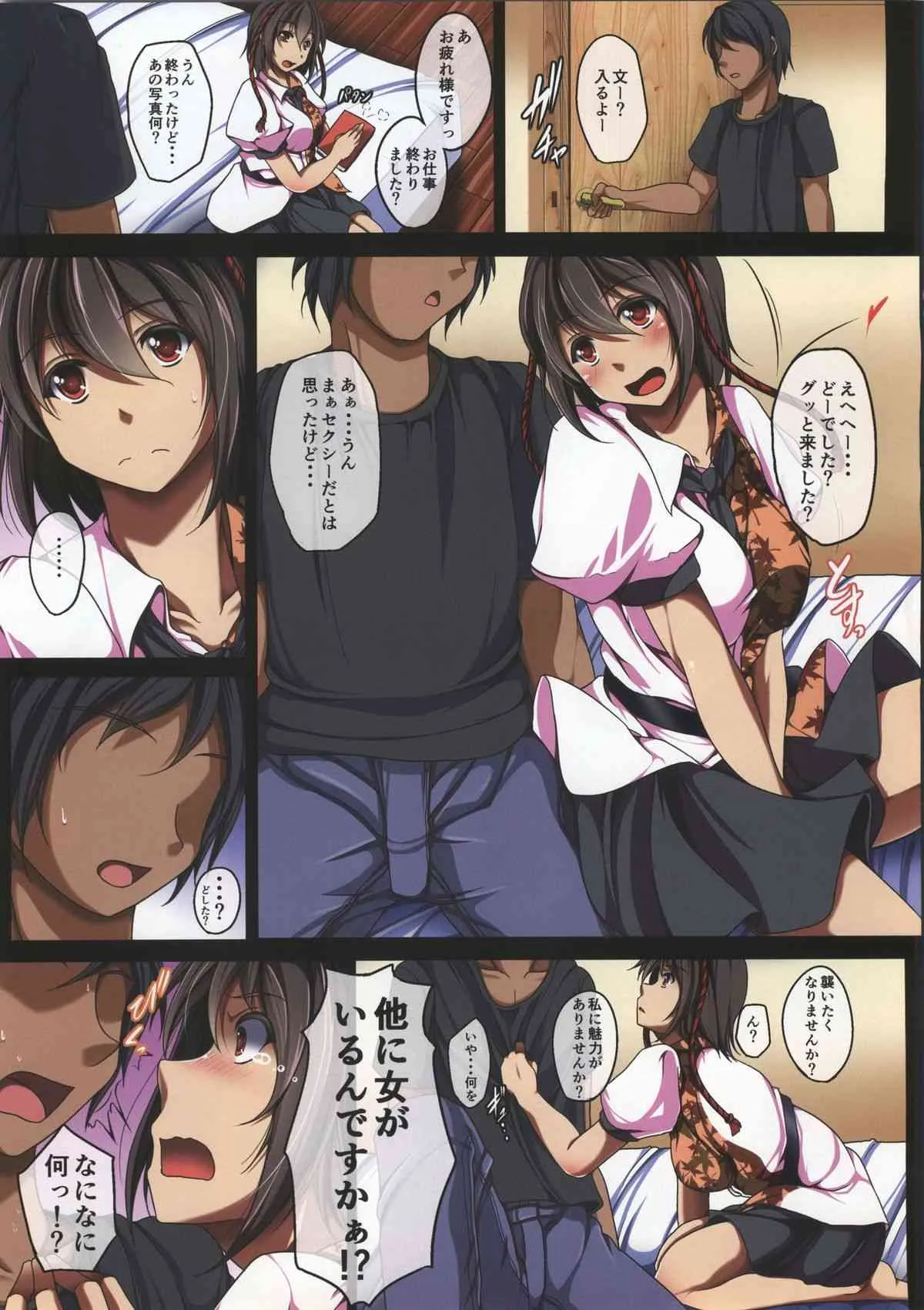 (C86) [Penetrate (零覇)] その天狗彼女につき (東方Project)_6