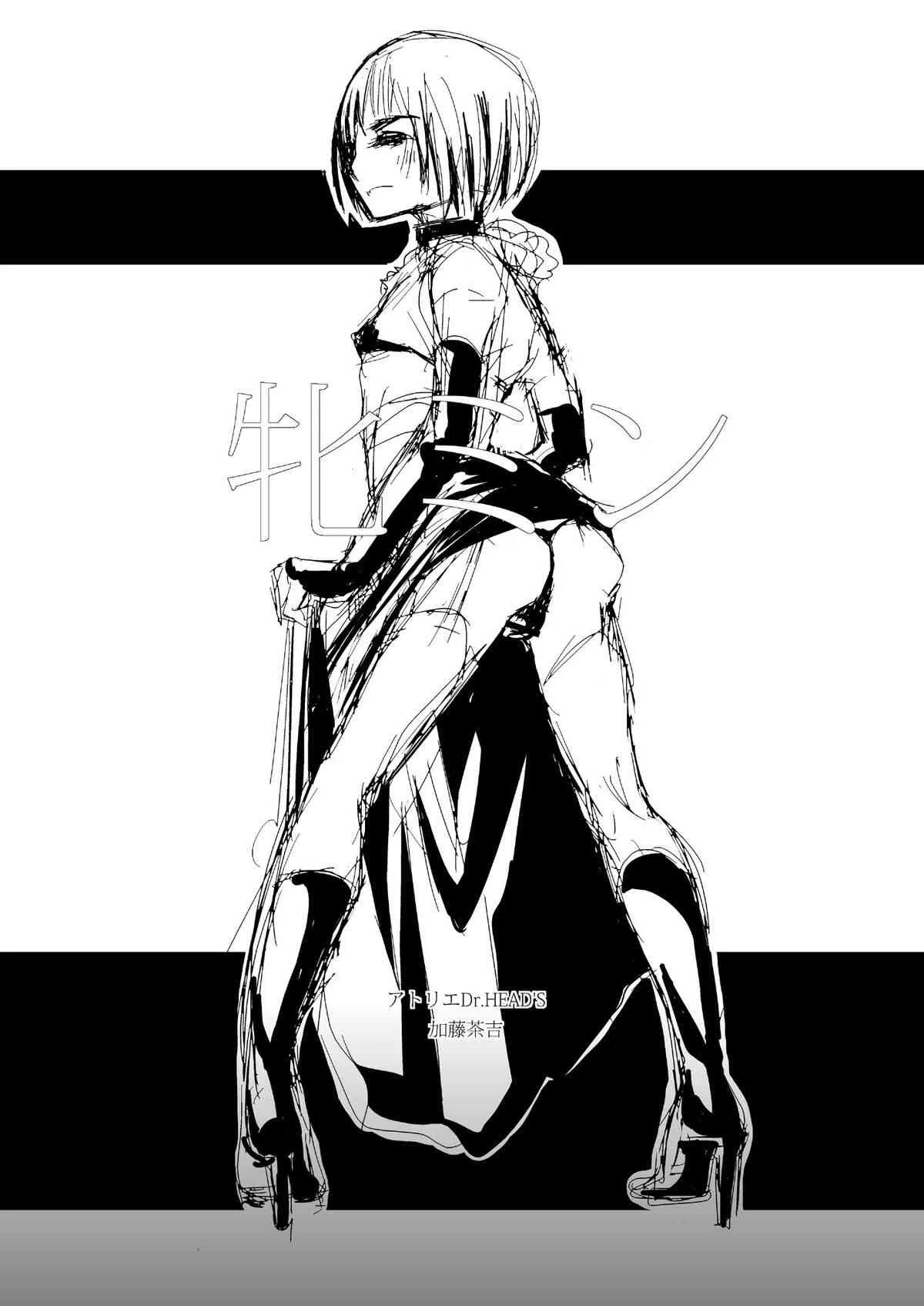[アトリエDr.HEAD’S (加藤茶吉)] メスミン (進撃の巨人) [DL版]_3