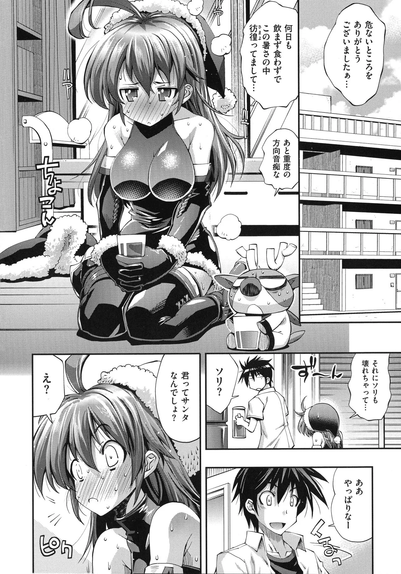 [らっこ] 彼女は真夏のサンタクロース_8