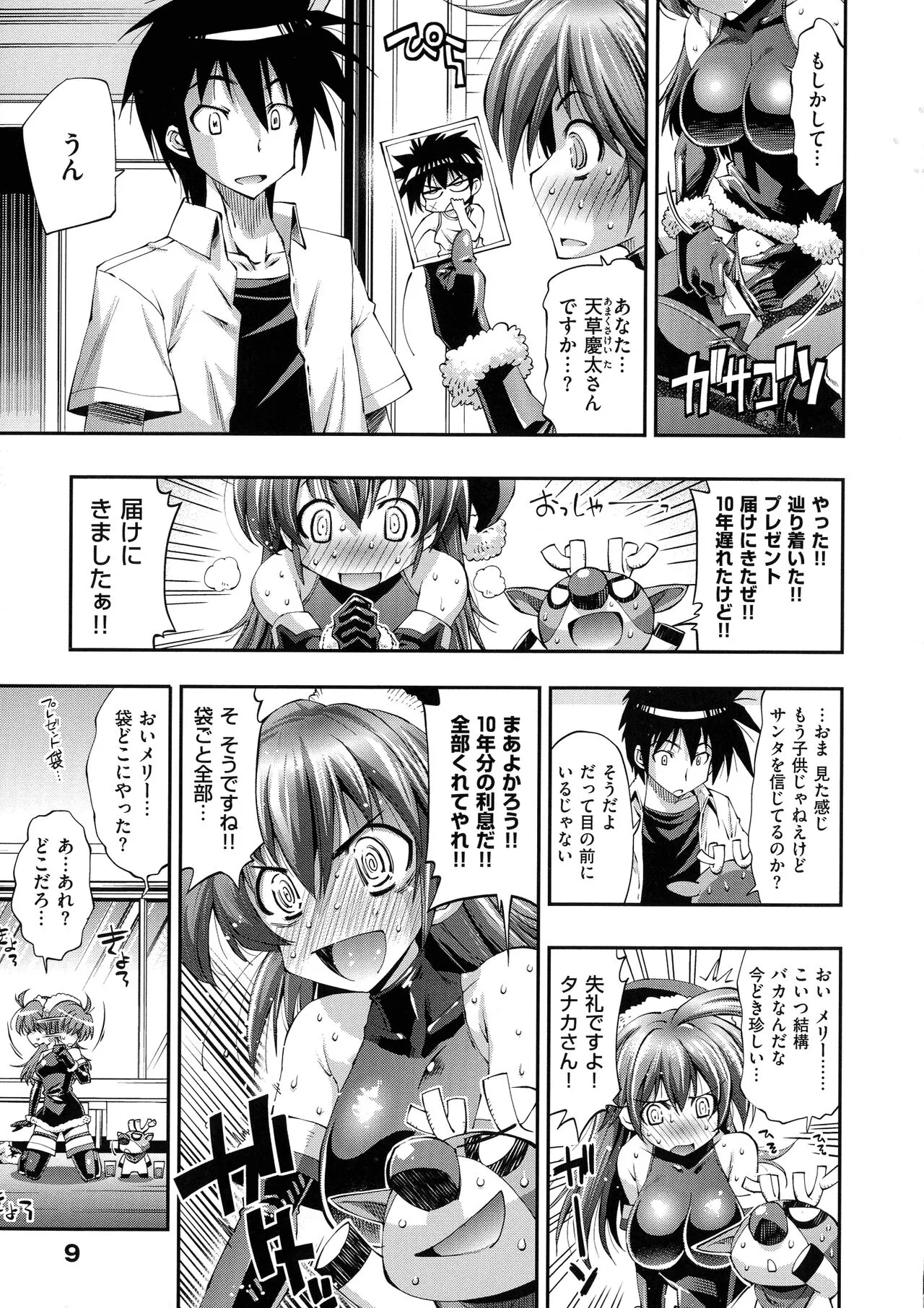 [らっこ] 彼女は真夏のサンタクロース_9