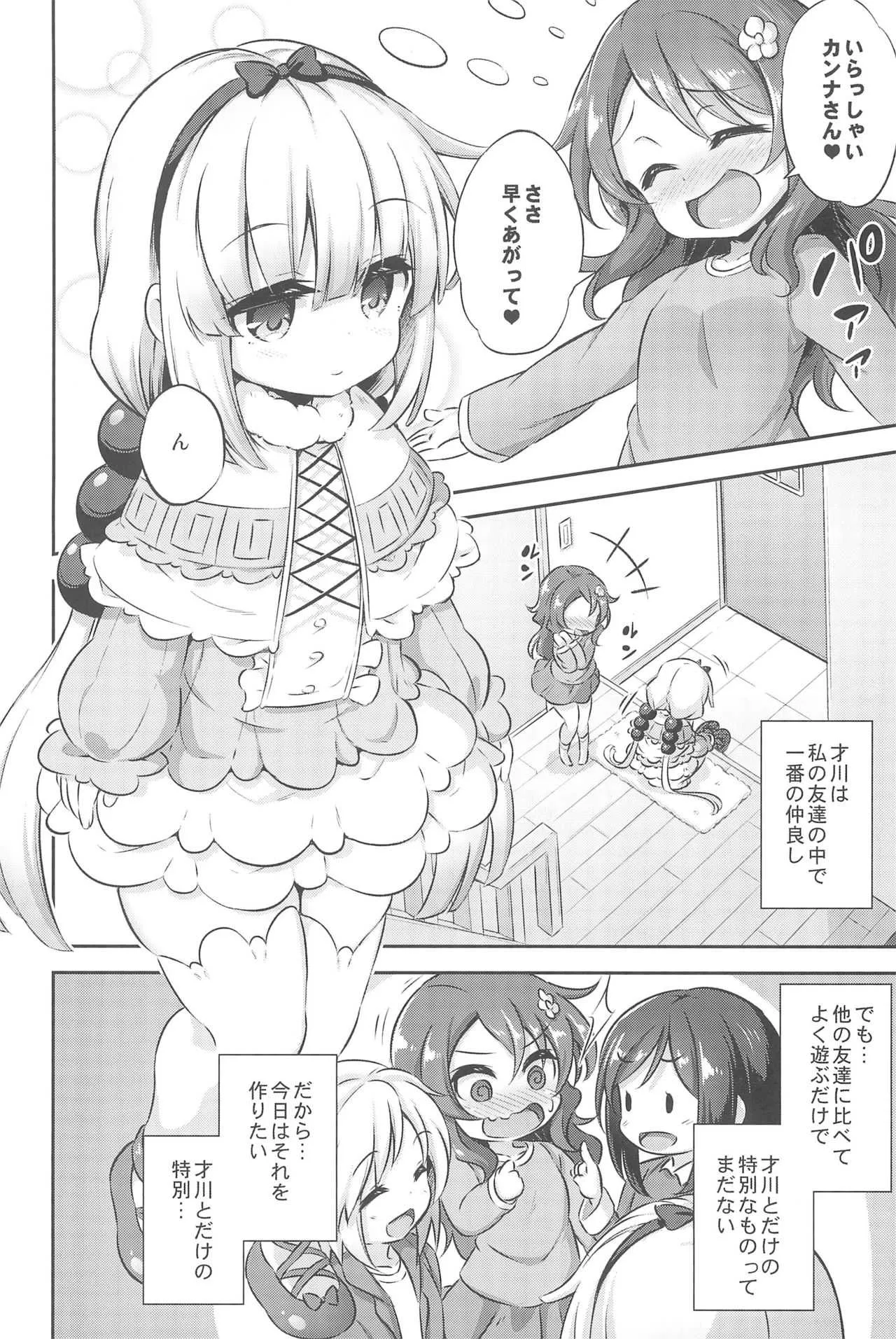 (C95) [Achromic (夢双月)] ろり&ふた Vol.12 (小林さんちのメイドラゴン)_4