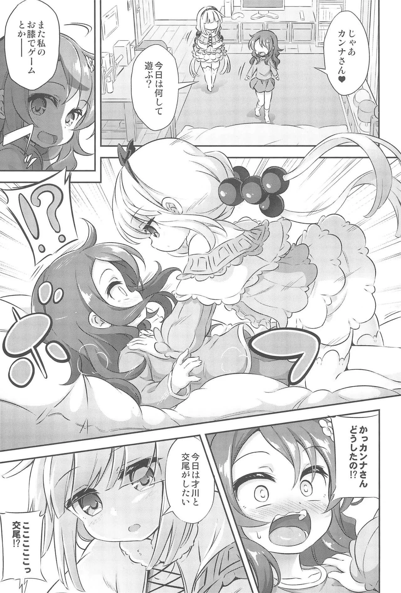 (C95) [Achromic (夢双月)] ろり&ふた Vol.12 (小林さんちのメイドラゴン)_5