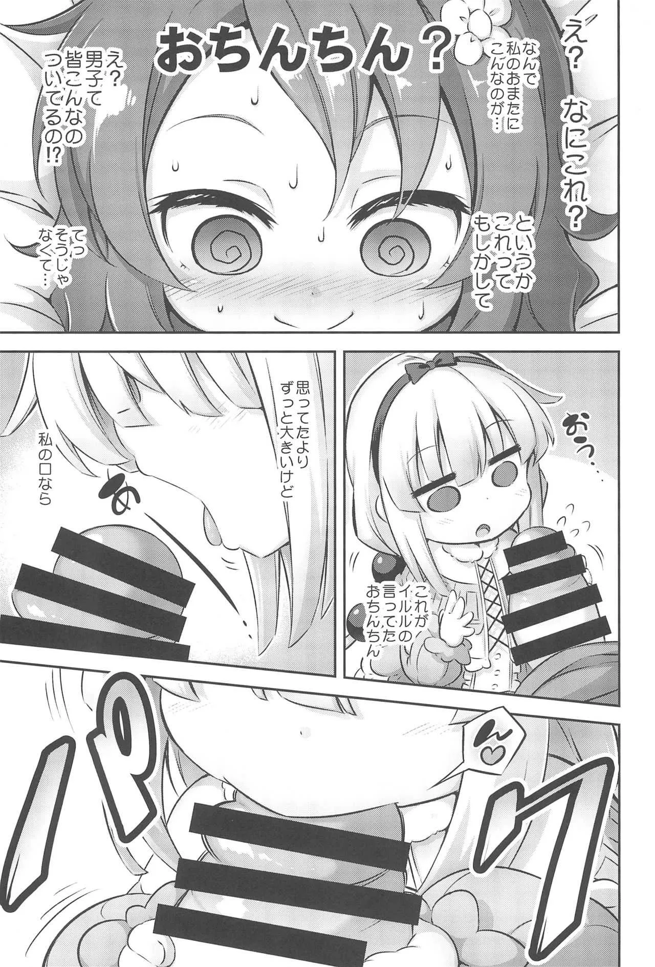 (C95) [Achromic (夢双月)] ろり&ふた Vol.12 (小林さんちのメイドラゴン)_7