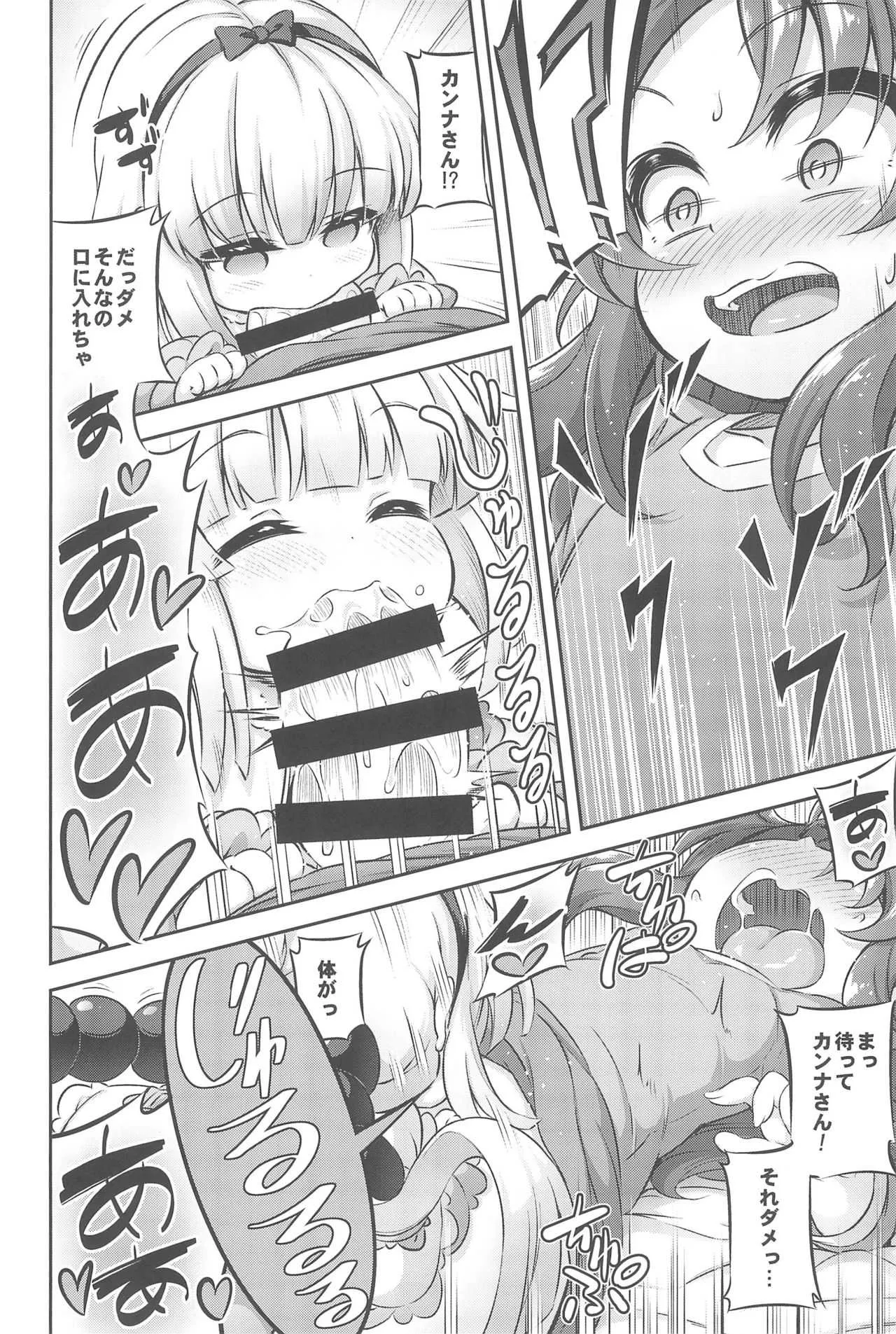 (C95) [Achromic (夢双月)] ろり&ふた Vol.12 (小林さんちのメイドラゴン)_8