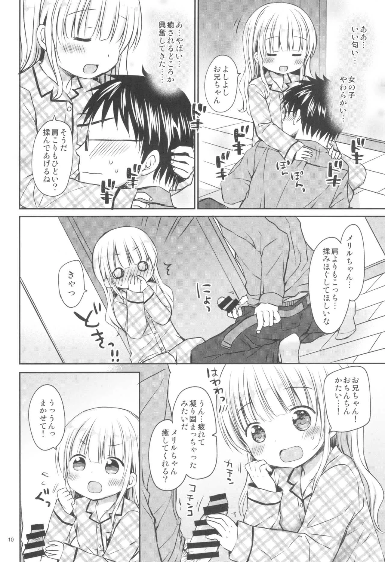 (C95) [Rico-ba (Rico)] メリルちゃんに甘えたいっ_10