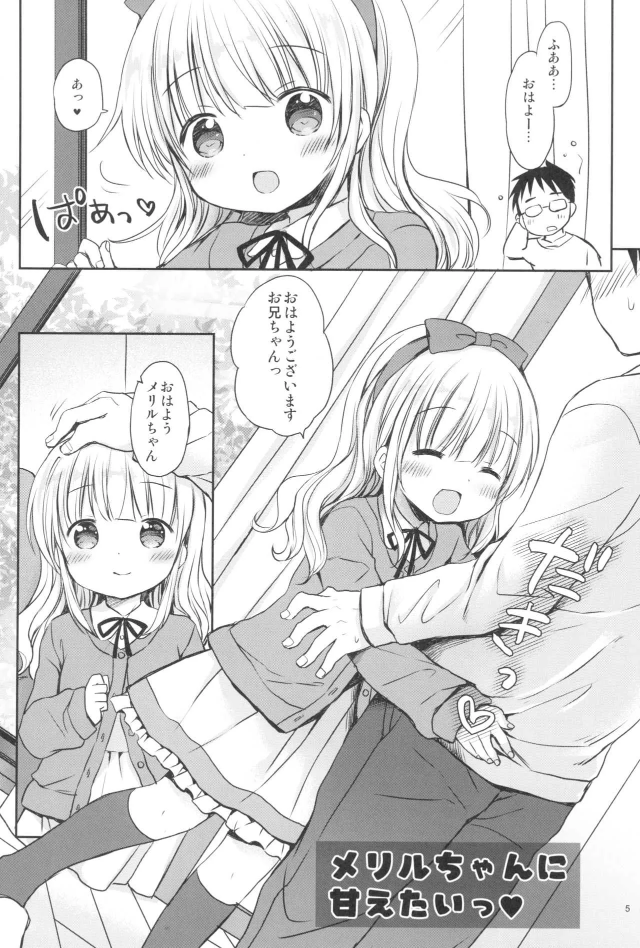 (C95) [Rico-ba (Rico)] メリルちゃんに甘えたいっ_5