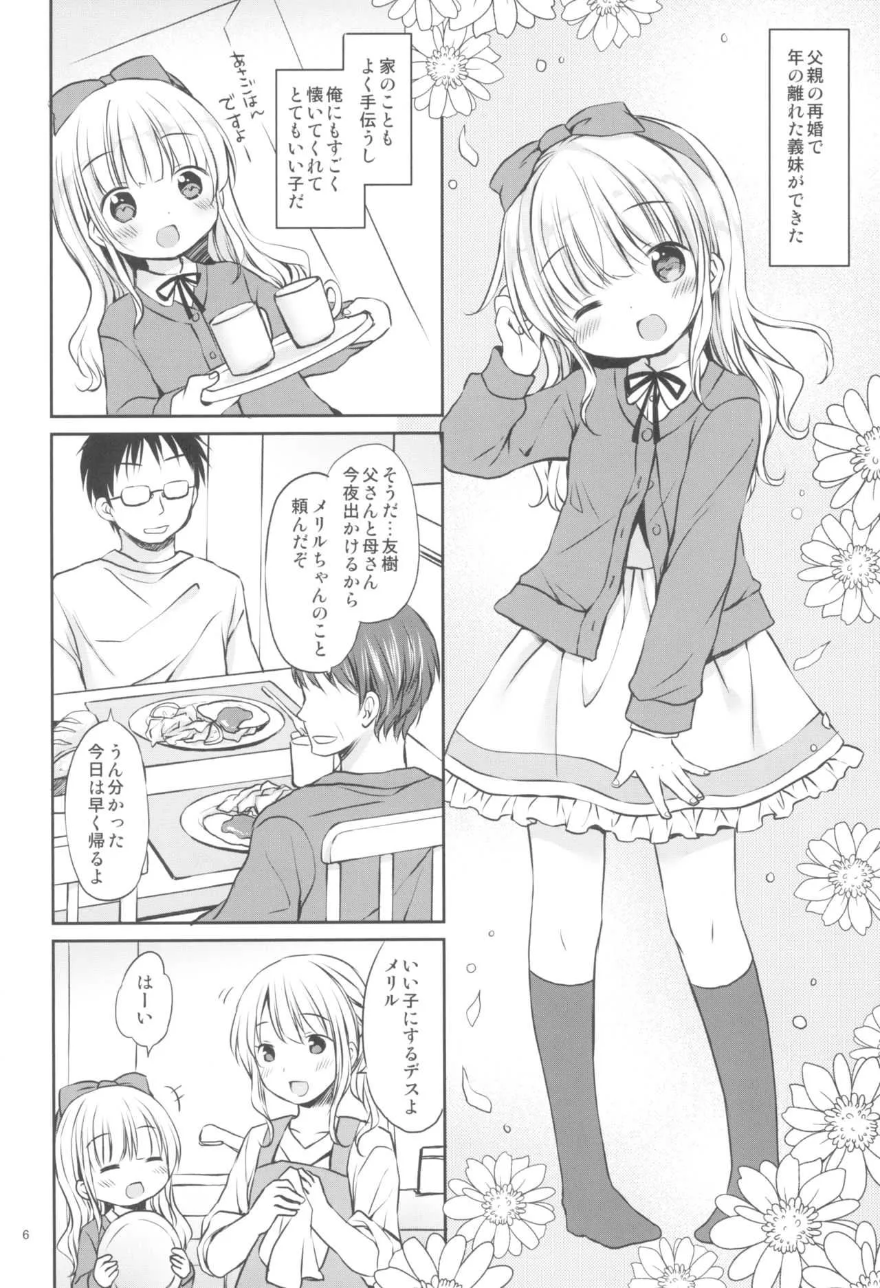 (C95) [Rico-ba (Rico)] メリルちゃんに甘えたいっ_6