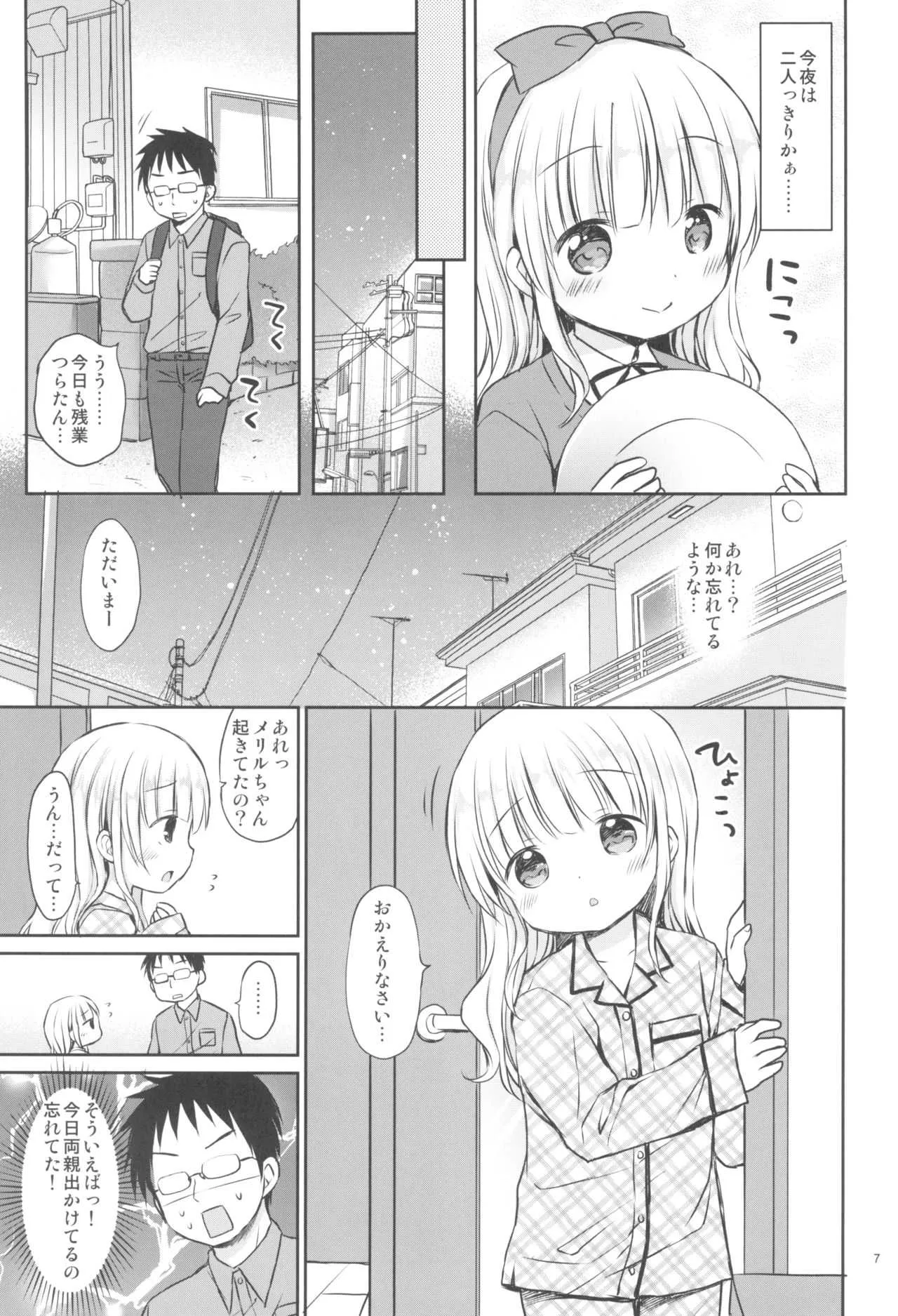 (C95) [Rico-ba (Rico)] メリルちゃんに甘えたいっ_7