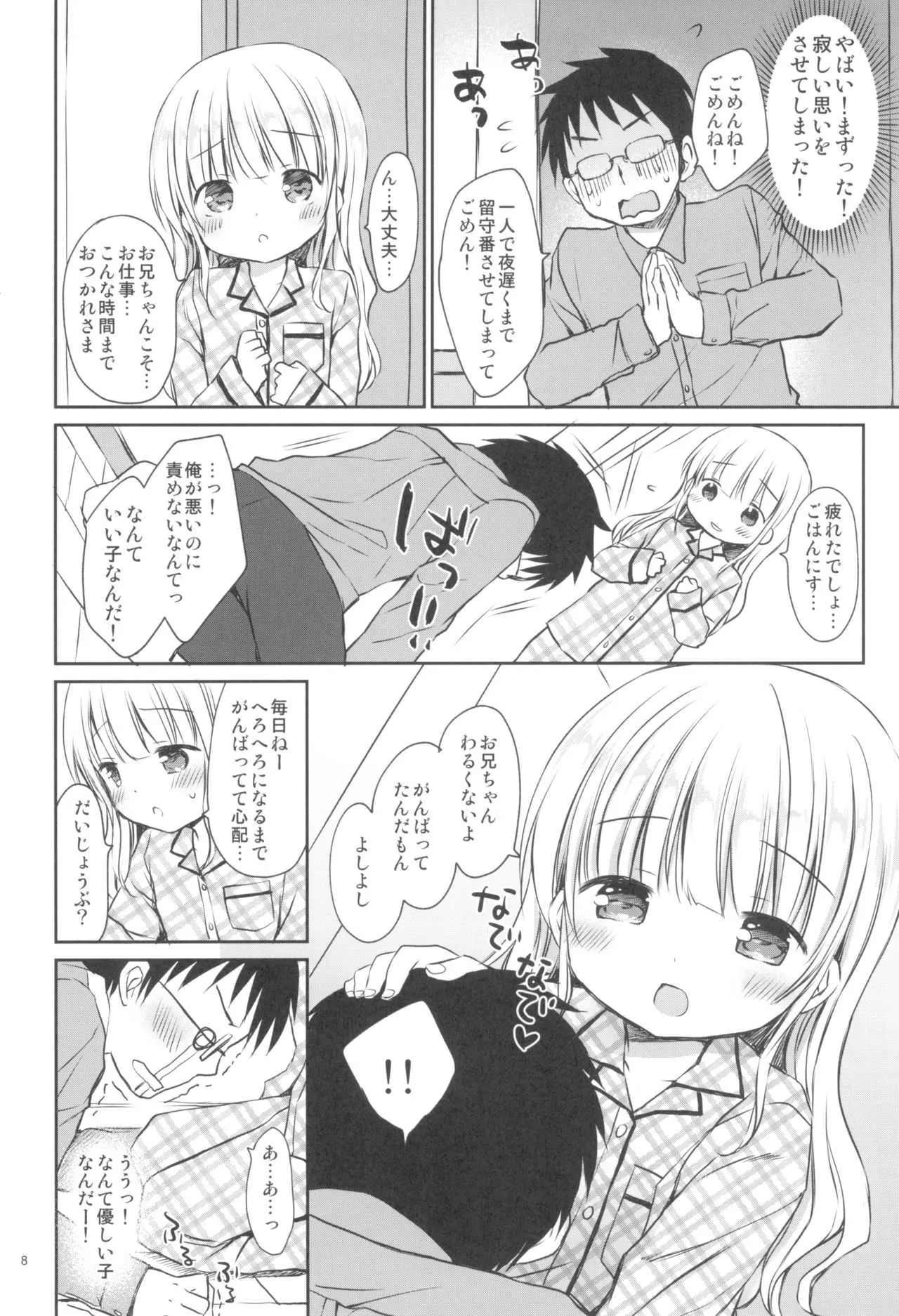 (C95) [Rico-ba (Rico)] メリルちゃんに甘えたいっ_8