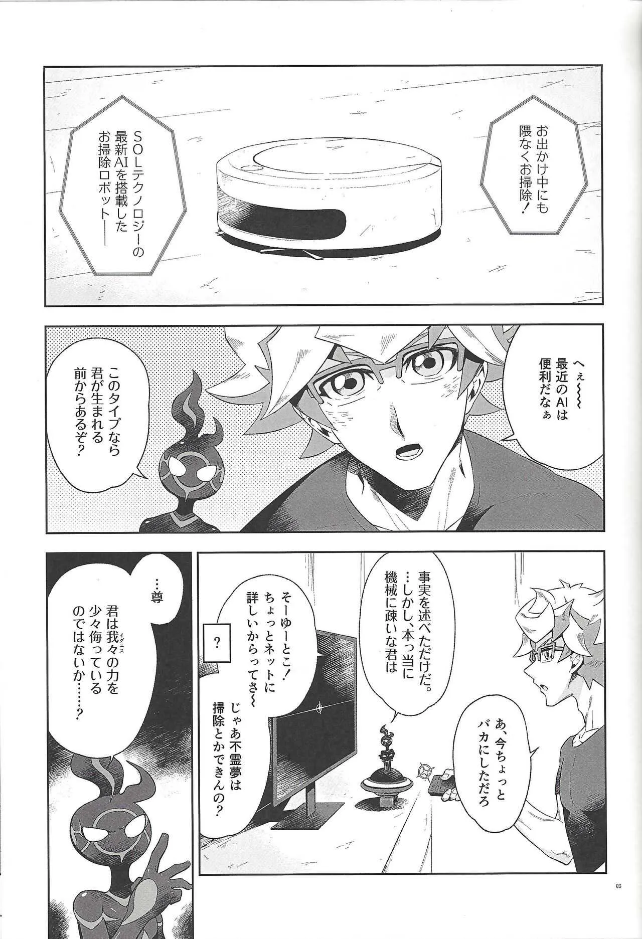 (千年☆バトル フェイズ23) [ゴミより出でし (絶望)] 深愛なる我が相棒へ。 (遊☆戯☆王VRAINS)_2