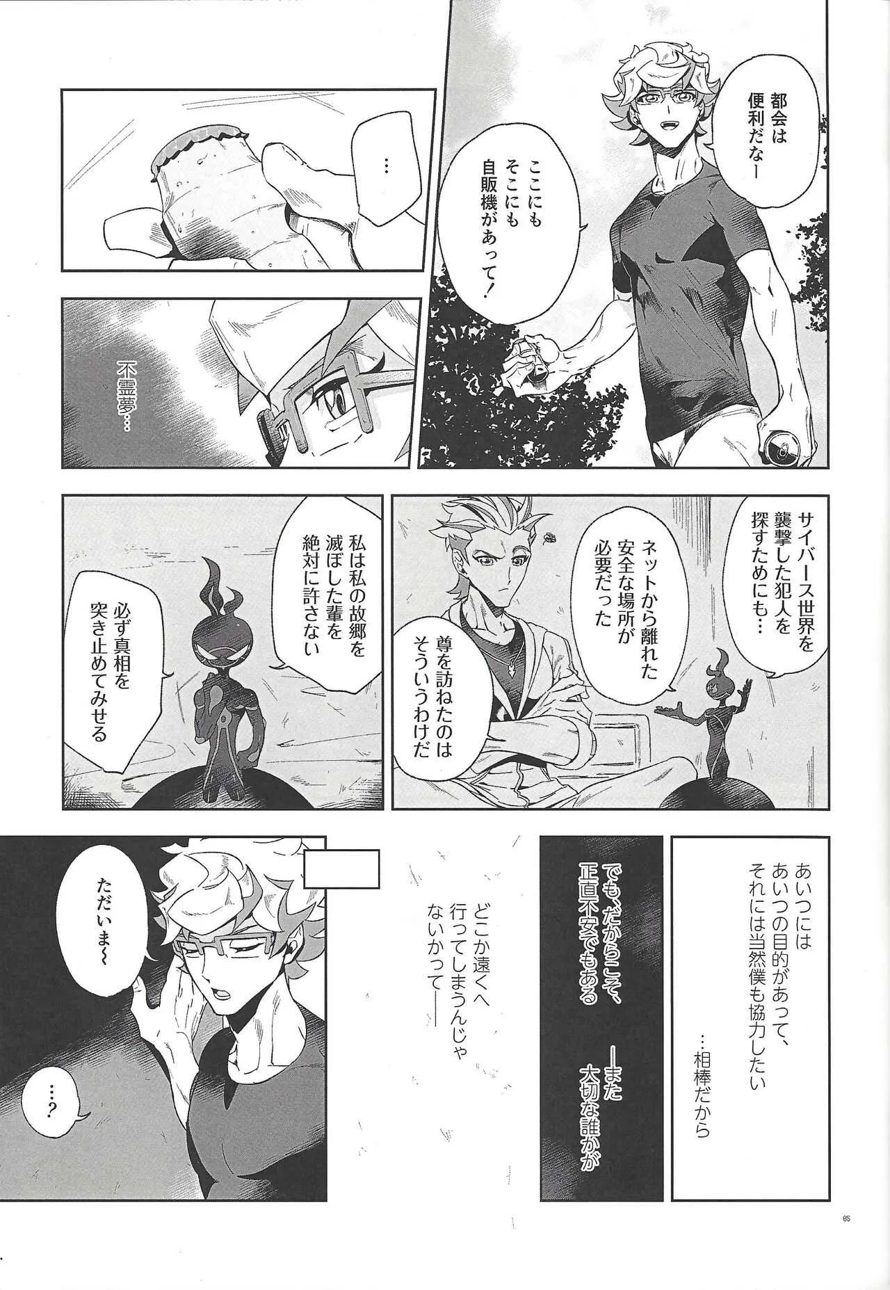 (千年☆バトル フェイズ23) [ゴミより出でし (絶望)] 深愛なる我が相棒へ。 (遊☆戯☆王VRAINS)_4