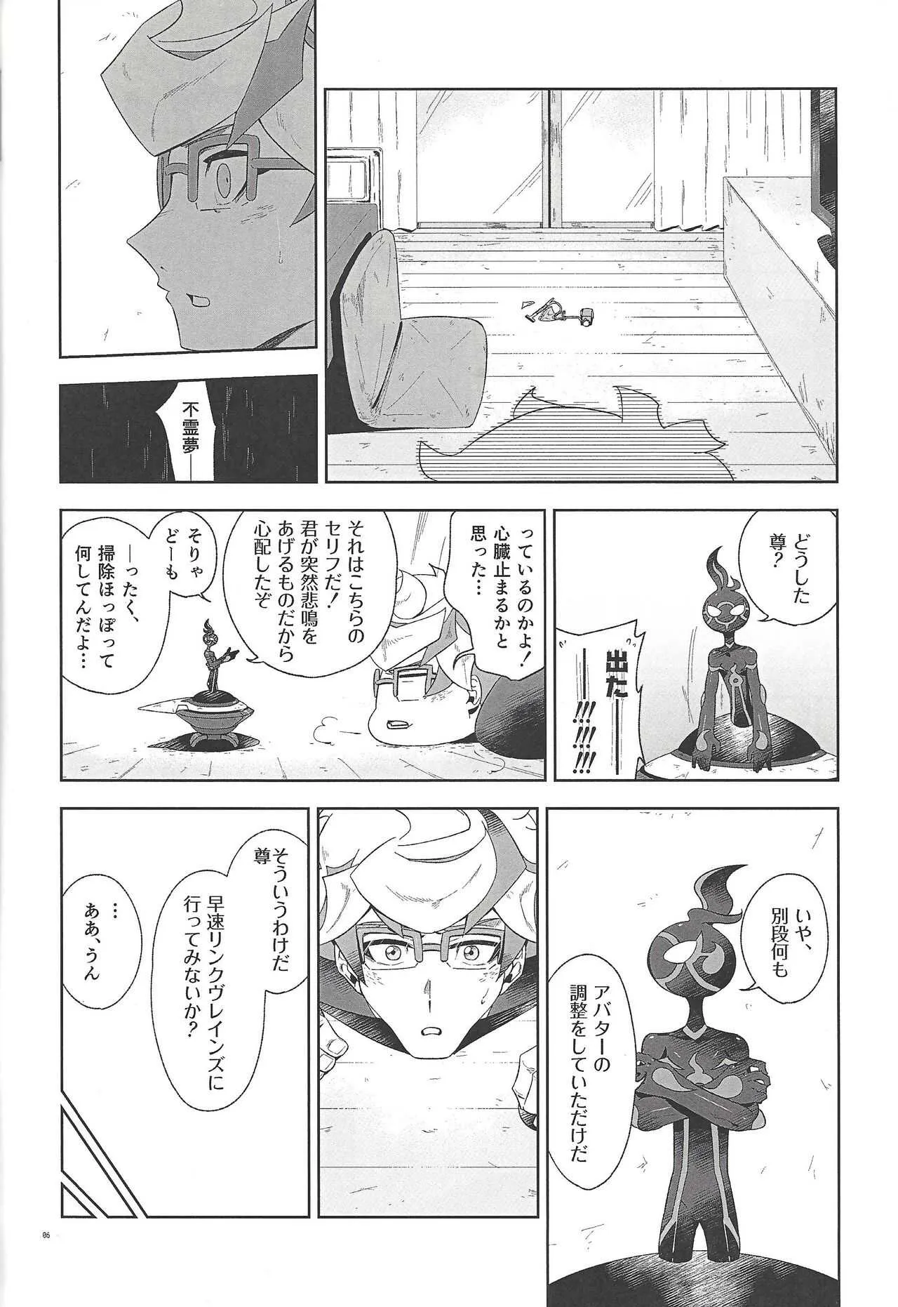 (千年☆バトル フェイズ23) [ゴミより出でし (絶望)] 深愛なる我が相棒へ。 (遊☆戯☆王VRAINS)_5