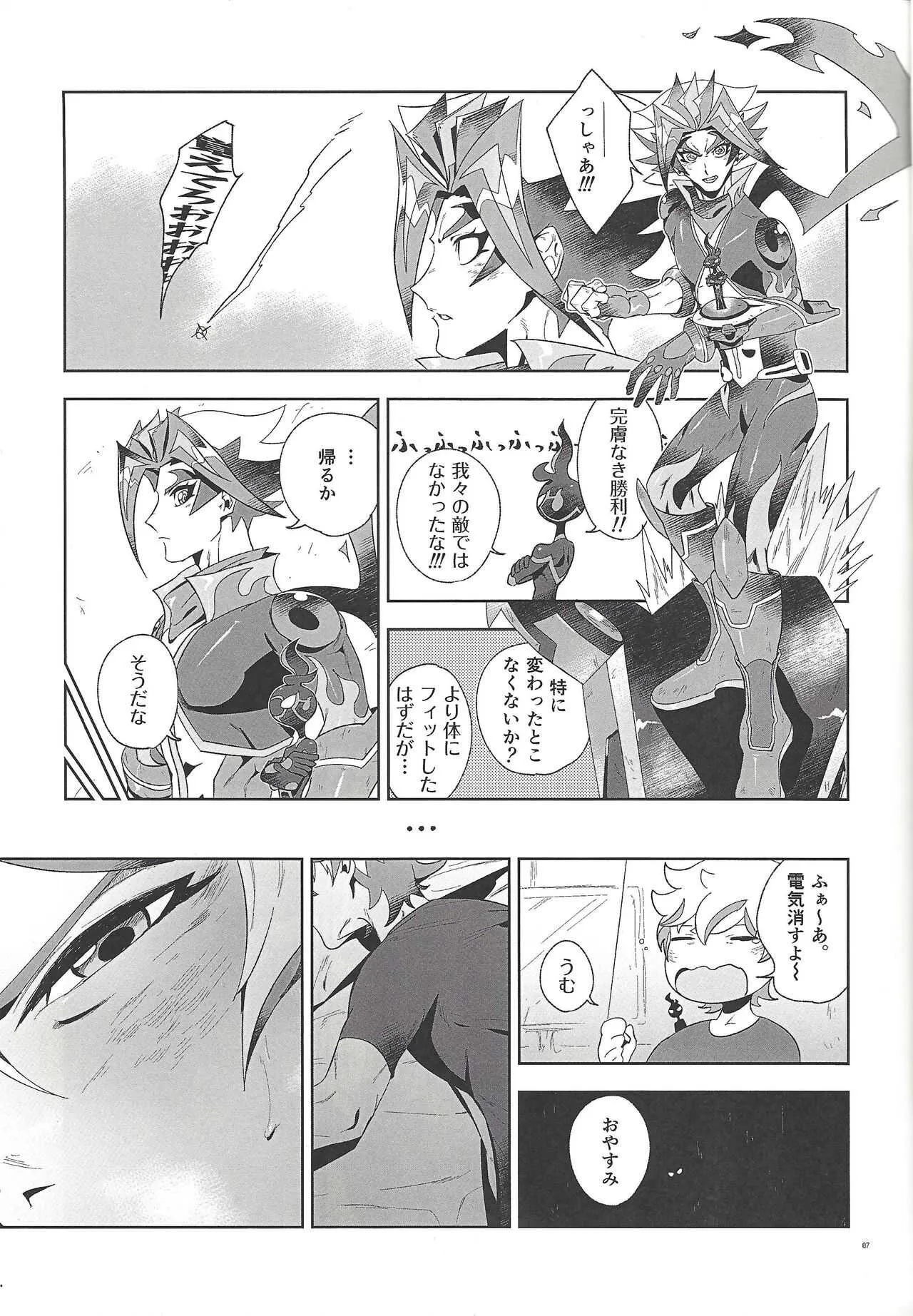 (千年☆バトル フェイズ23) [ゴミより出でし (絶望)] 深愛なる我が相棒へ。 (遊☆戯☆王VRAINS)_6