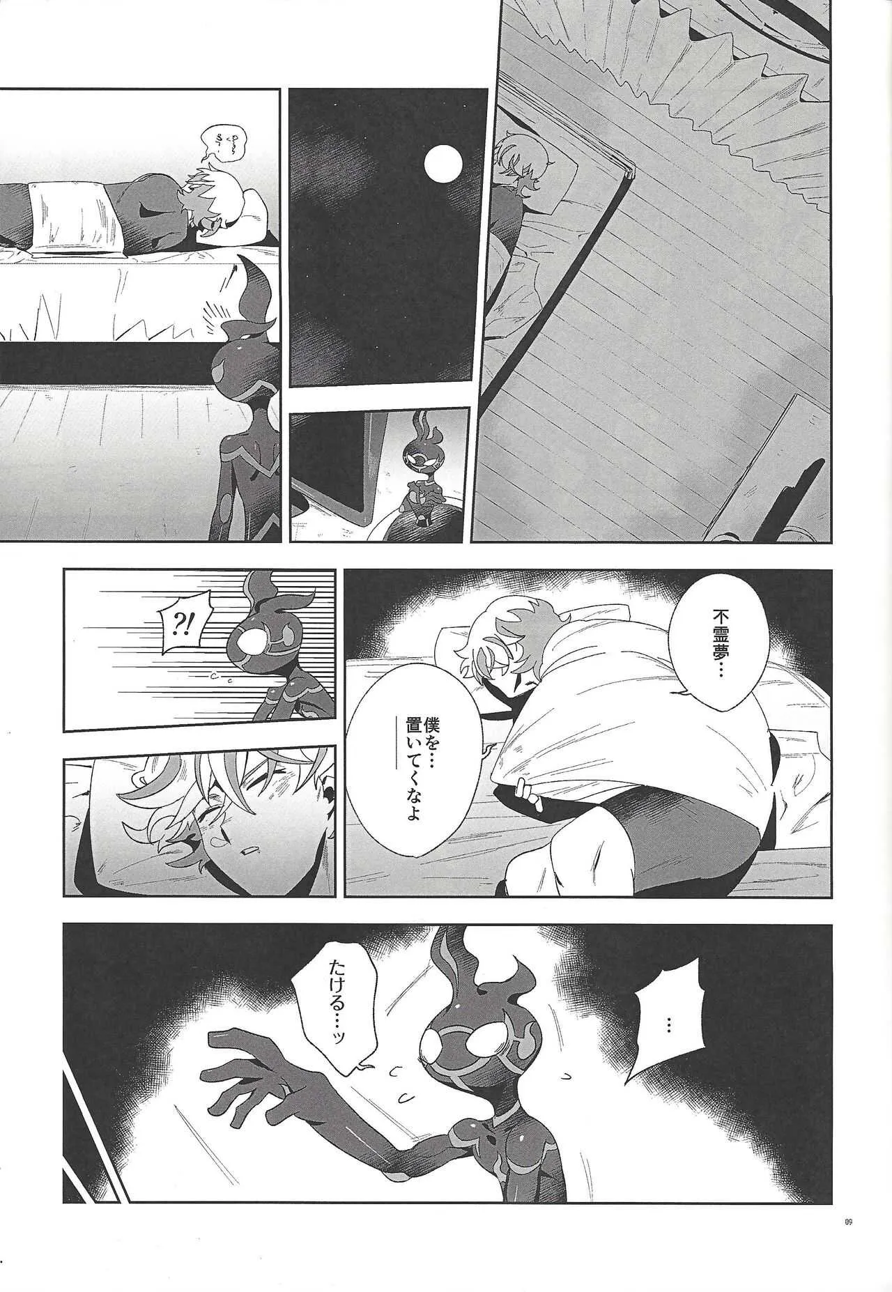 (千年☆バトル フェイズ23) [ゴミより出でし (絶望)] 深愛なる我が相棒へ。 (遊☆戯☆王VRAINS)_8