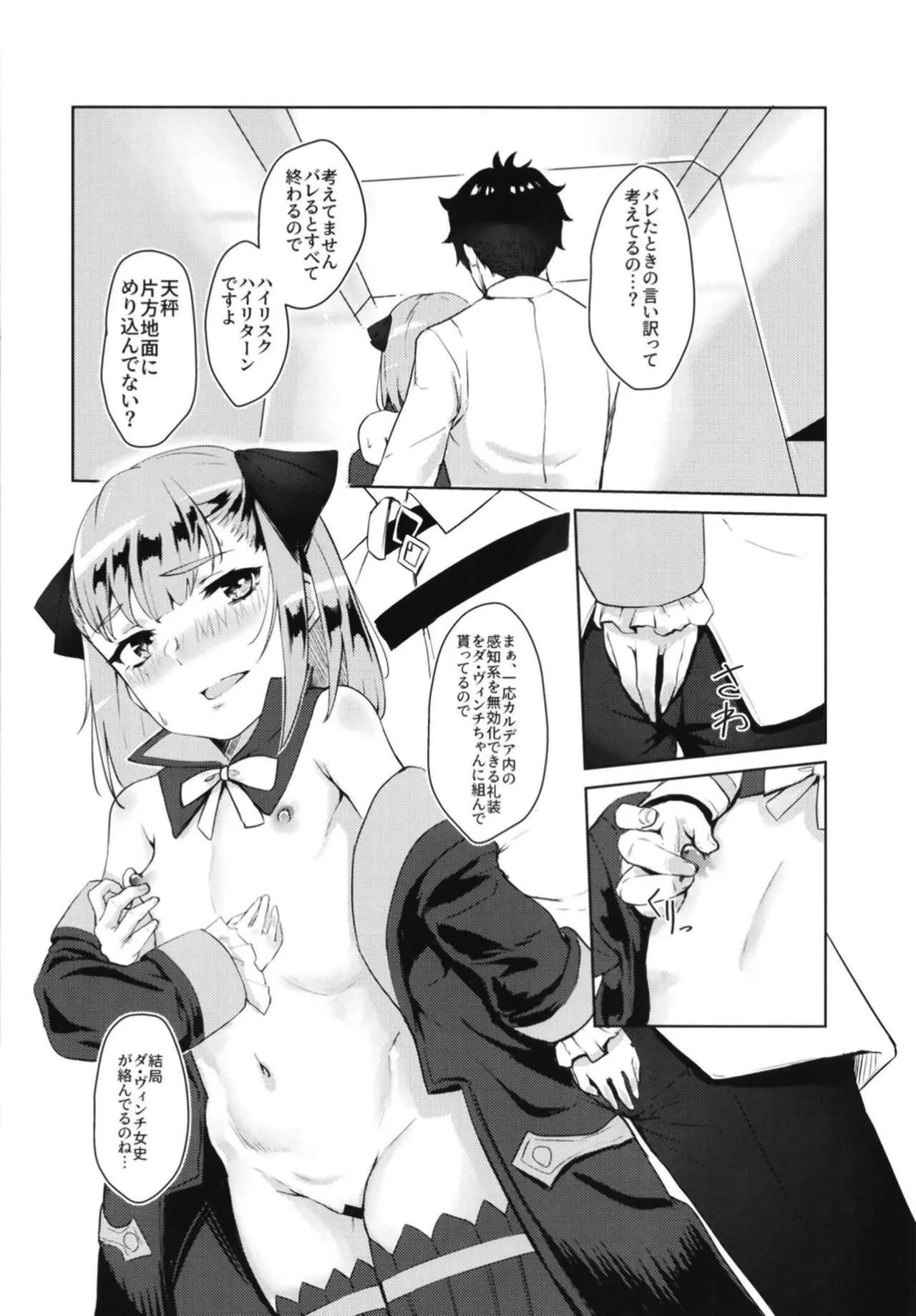 [ハードコアザヤクソウテン (ひらやん)] Sneaking & make Love (Fate/Grand Order) [DL版]_10
