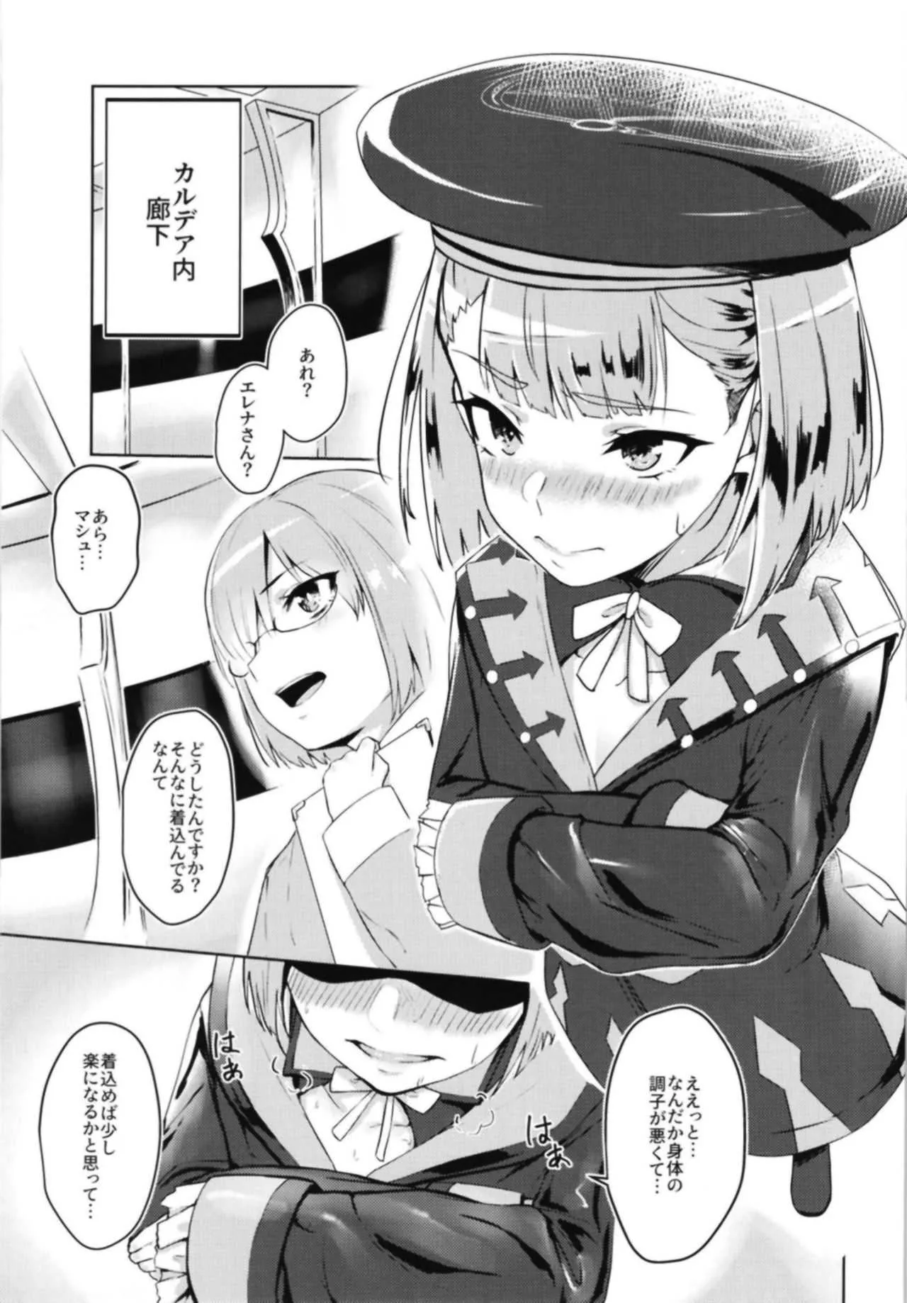 [ハードコアザヤクソウテン (ひらやん)] Sneaking & make Love (Fate/Grand Order) [DL版]_3