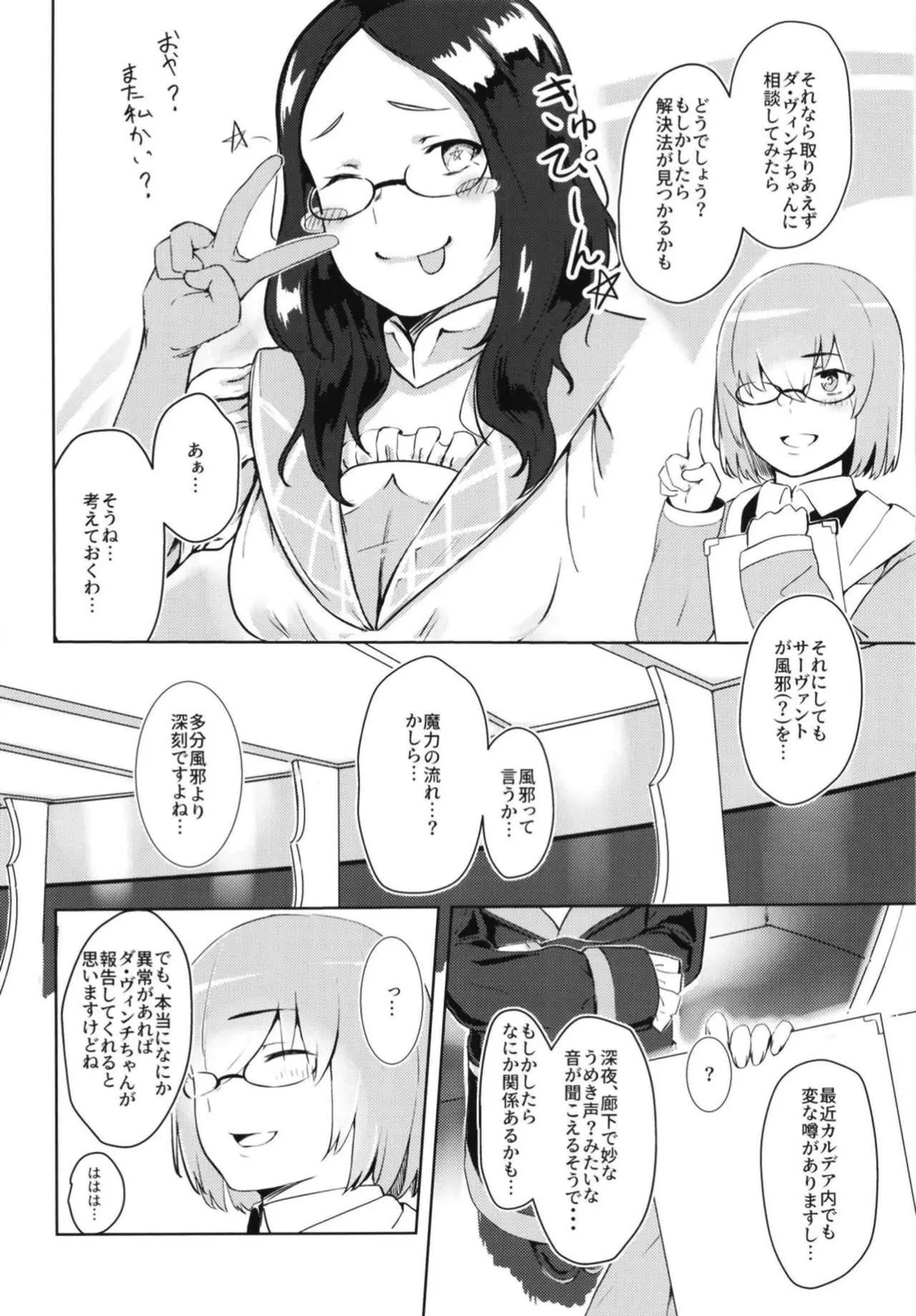[ハードコアザヤクソウテン (ひらやん)] Sneaking & make Love (Fate/Grand Order) [DL版]_4