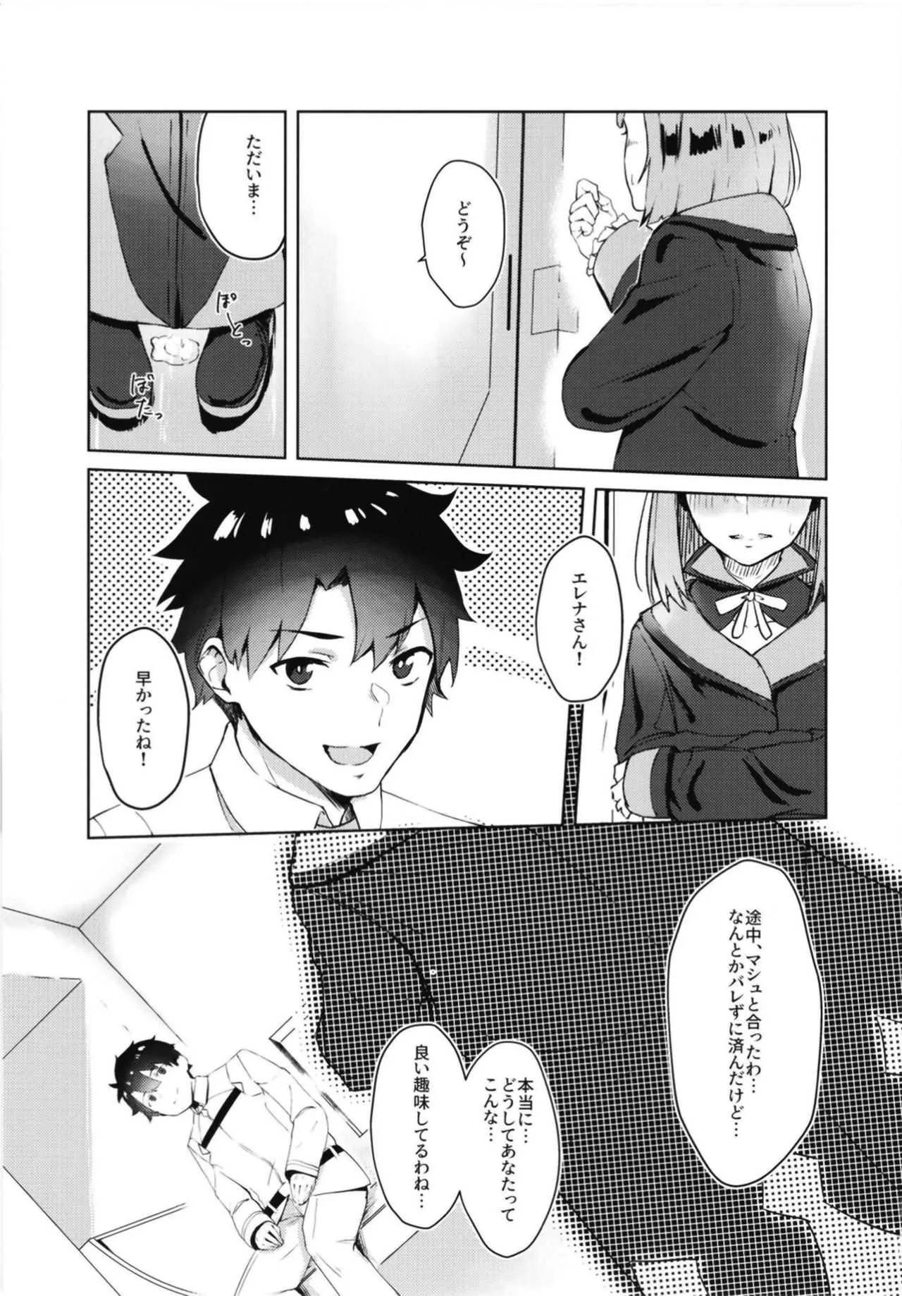 [ハードコアザヤクソウテン (ひらやん)] Sneaking & make Love (Fate/Grand Order) [DL版]_5