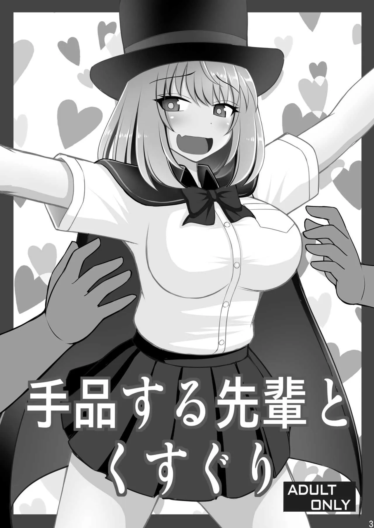 [浅野屋 (キッツ)] 手品する先輩とくすぐり (手品先輩) [DL版]