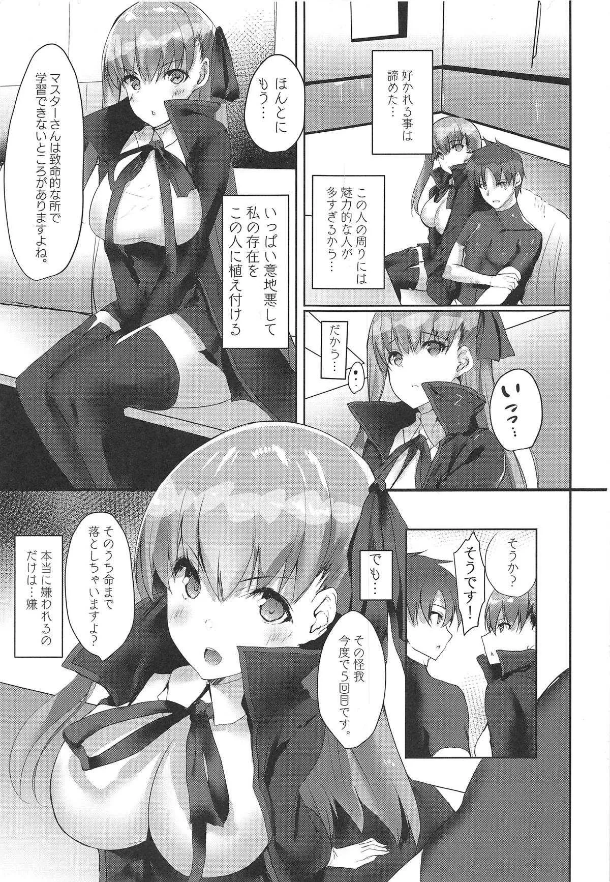 (C95) [甘泉少女 (能都くるみ)] Chaldea BooB (Fate/Grand Order)_2