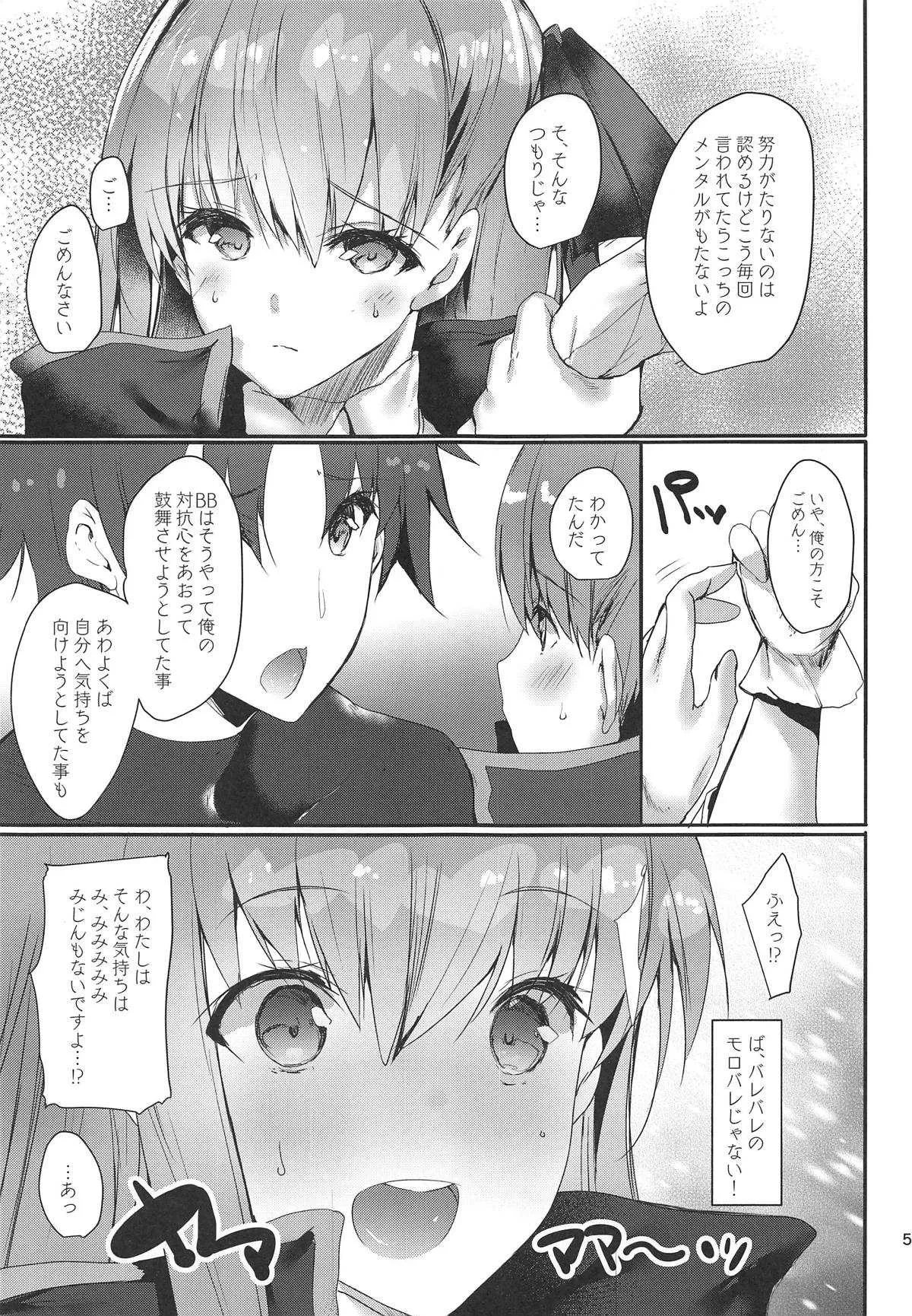 (C95) [甘泉少女 (能都くるみ)] Chaldea BooB (Fate/Grand Order)_4