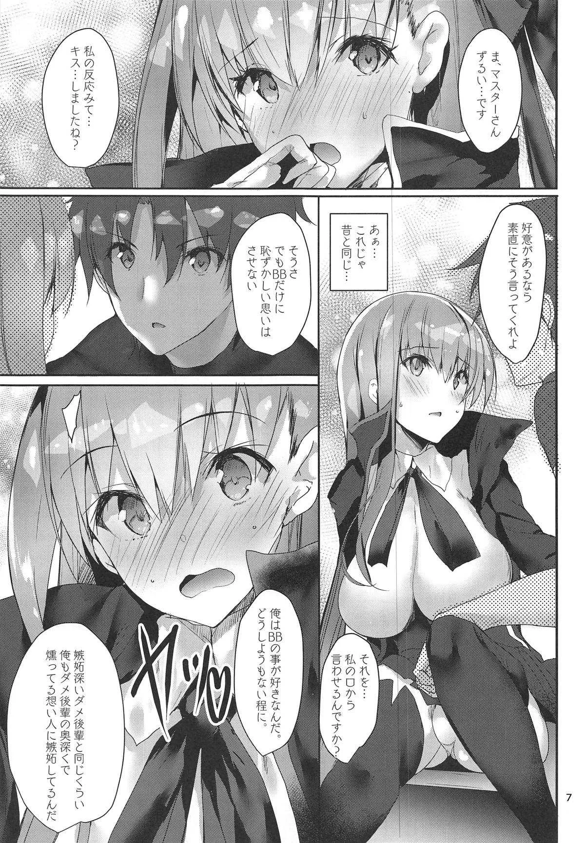 (C95) [甘泉少女 (能都くるみ)] Chaldea BooB (Fate/Grand Order)_6
