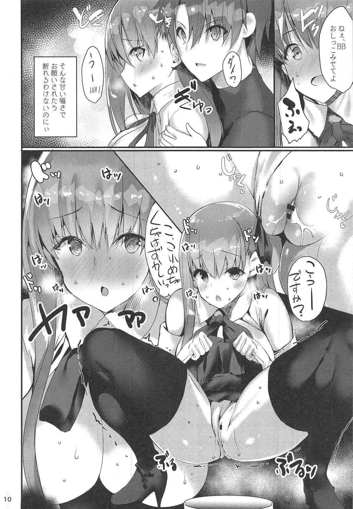 (C95) [甘泉少女 (能都くるみ)] Chaldea BooB (Fate/Grand Order)_9