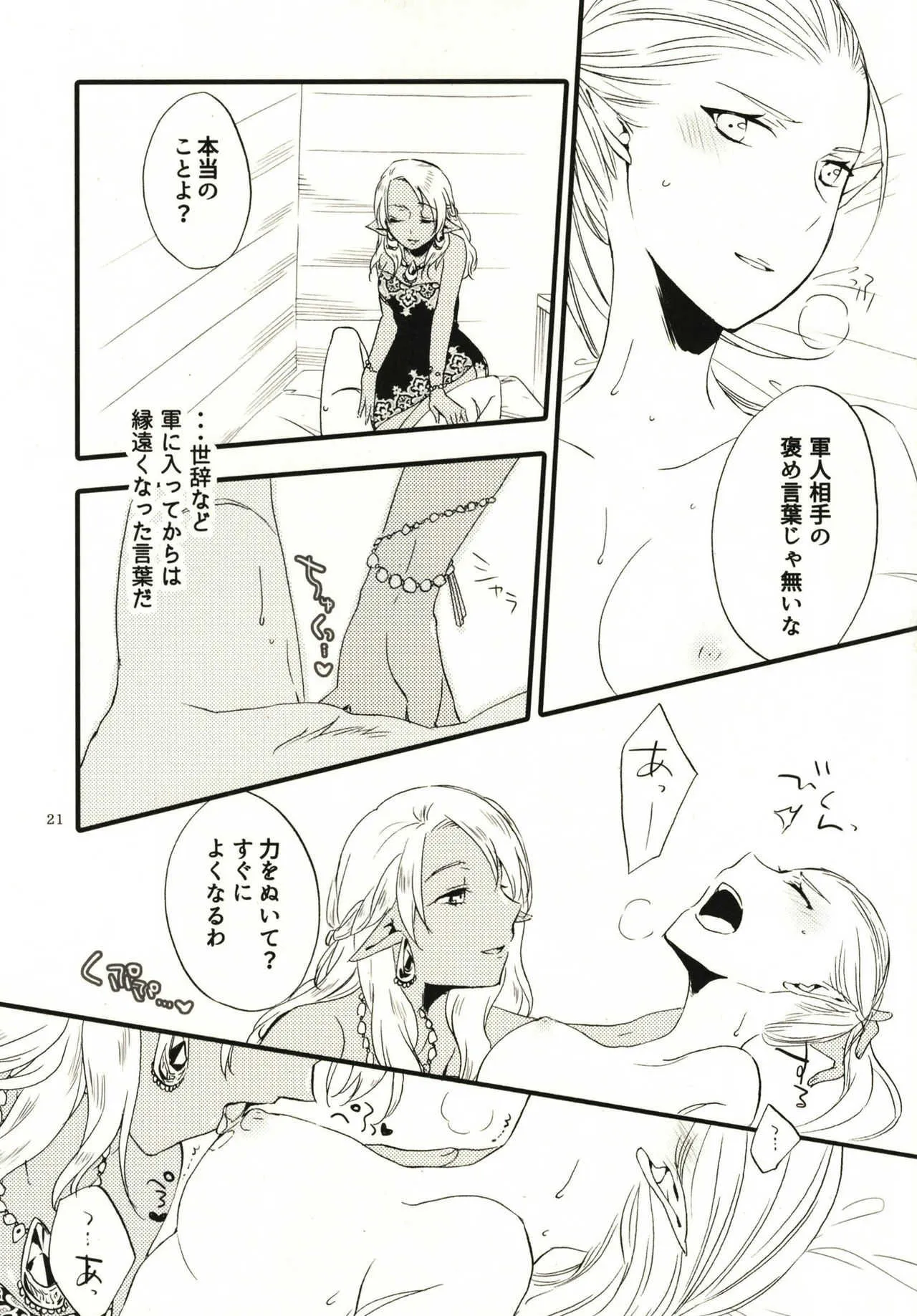 [にらたま (せきはら、広人)] 貴方に愛を 貴女に華を [DL版]