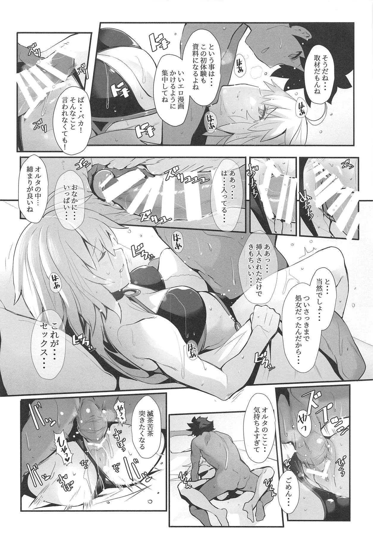 (C95) [トリニティ教団 (雪咲MIALE、よだれ)] カルデアのエロ漫画先生 (Fate/Grand Order)