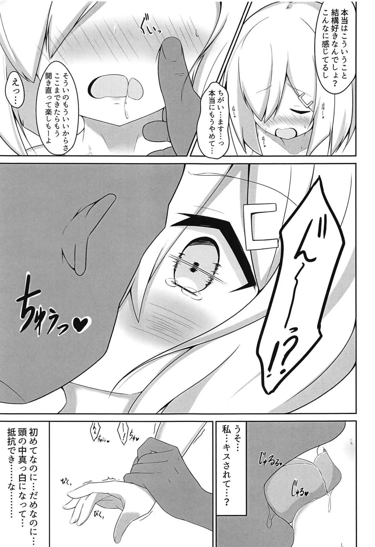 (C95) [HHT (うぉざ)] えっちなことしないとでられない部屋～浜風陵辱編～ + おまけペーパー (艦隊これくしょん -艦これ-)_10