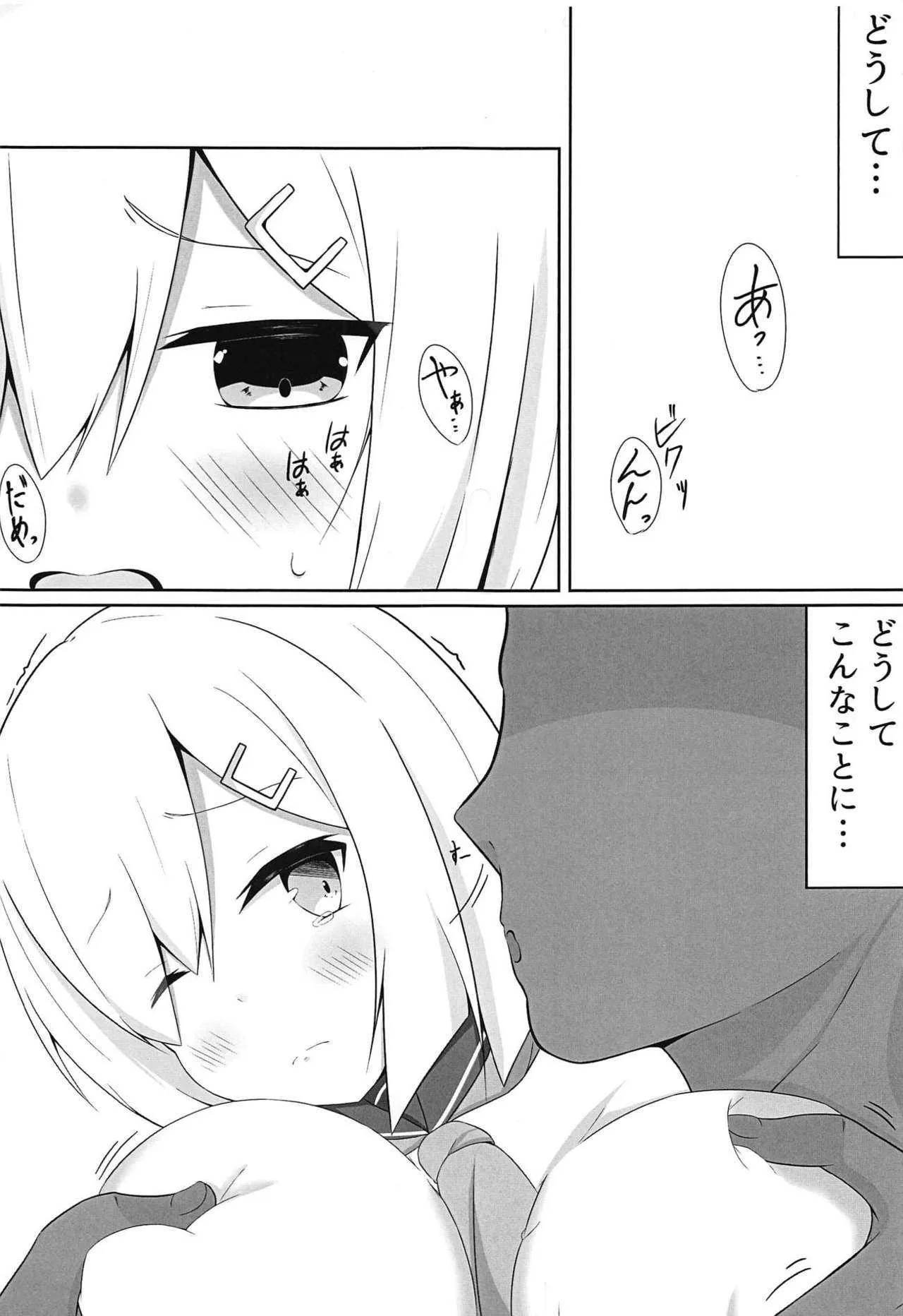 (C95) [HHT (うぉざ)] えっちなことしないとでられない部屋～浜風陵辱編～ + おまけペーパー (艦隊これくしょん -艦これ-)_2