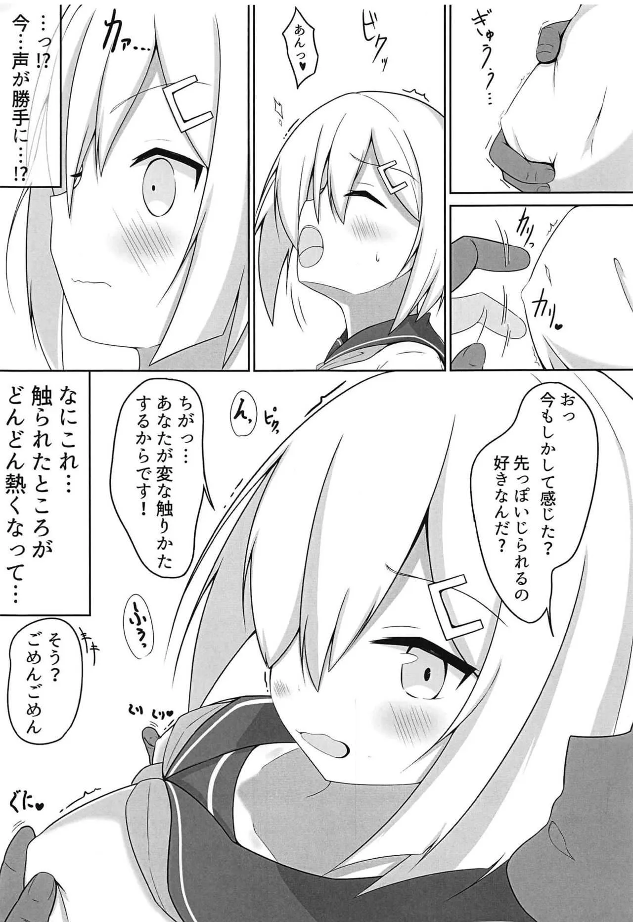 (C95) [HHT (うぉざ)] えっちなことしないとでられない部屋～浜風陵辱編～ + おまけペーパー (艦隊これくしょん -艦これ-)_4