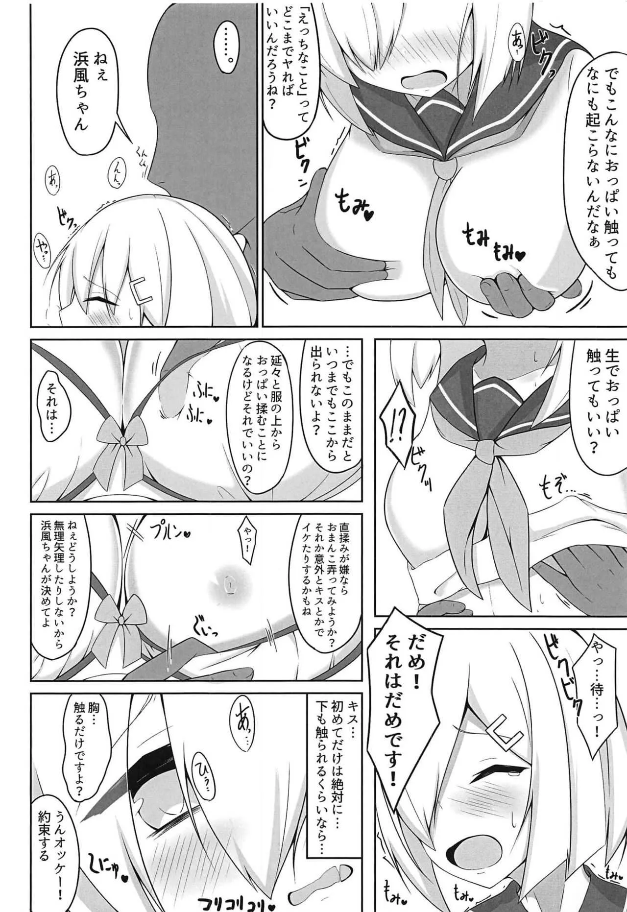 (C95) [HHT (うぉざ)] えっちなことしないとでられない部屋～浜風陵辱編～ + おまけペーパー (艦隊これくしょん -艦これ-)_5