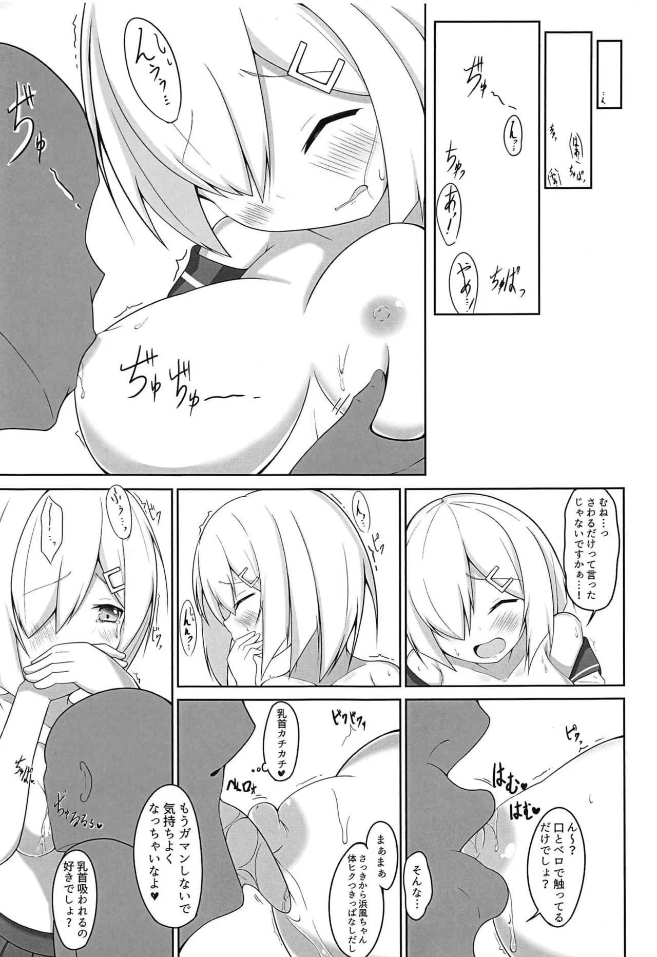 (C95) [HHT (うぉざ)] えっちなことしないとでられない部屋～浜風陵辱編～ + おまけペーパー (艦隊これくしょん -艦これ-)_6