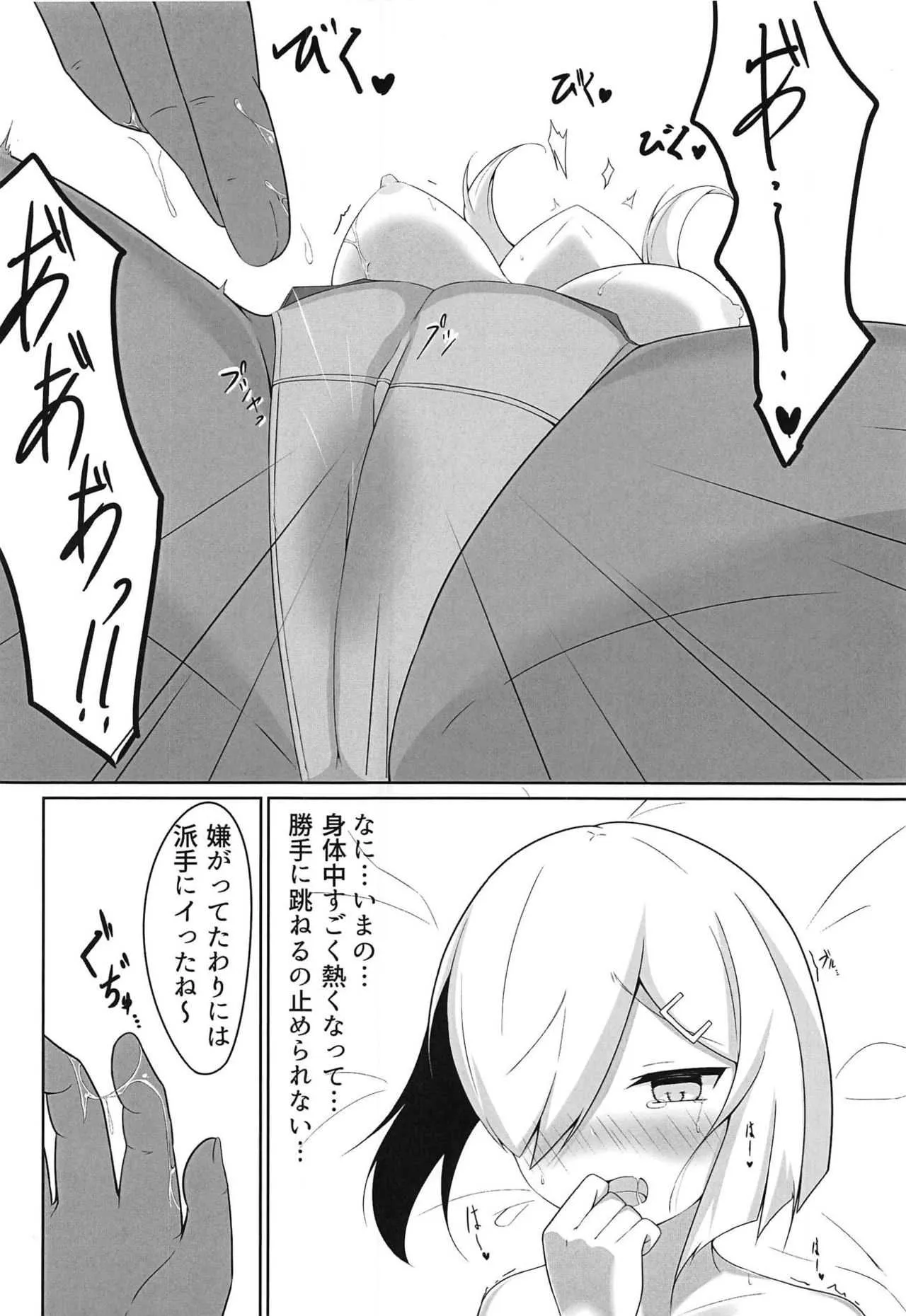 (C95) [HHT (うぉざ)] えっちなことしないとでられない部屋～浜風陵辱編～ + おまけペーパー (艦隊これくしょん -艦これ-)_9