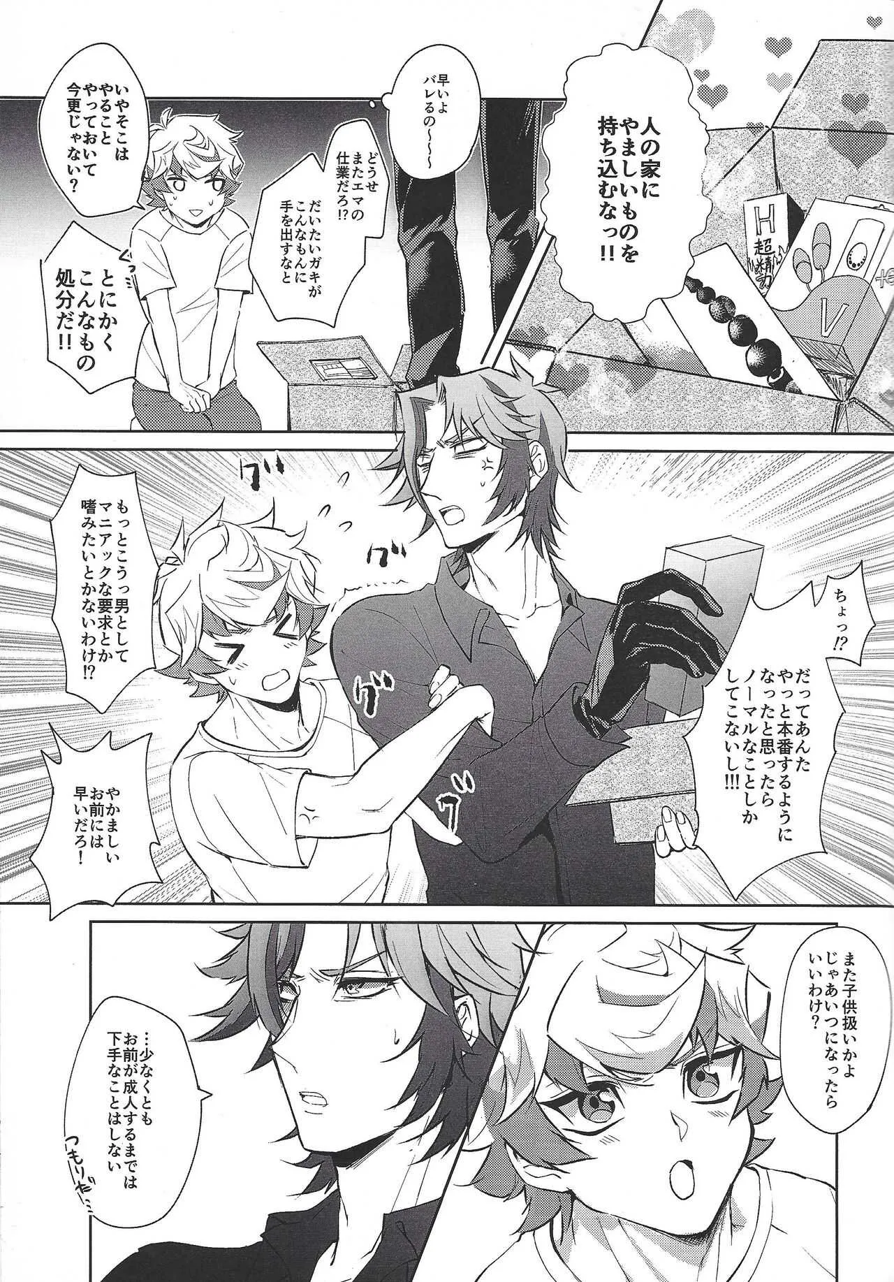 (Ore no Turn VS 2019) [Jimao (Shimao)] Otona ni naru made matemasen!! (Yu-Gi-Oh! VRAINS)_4