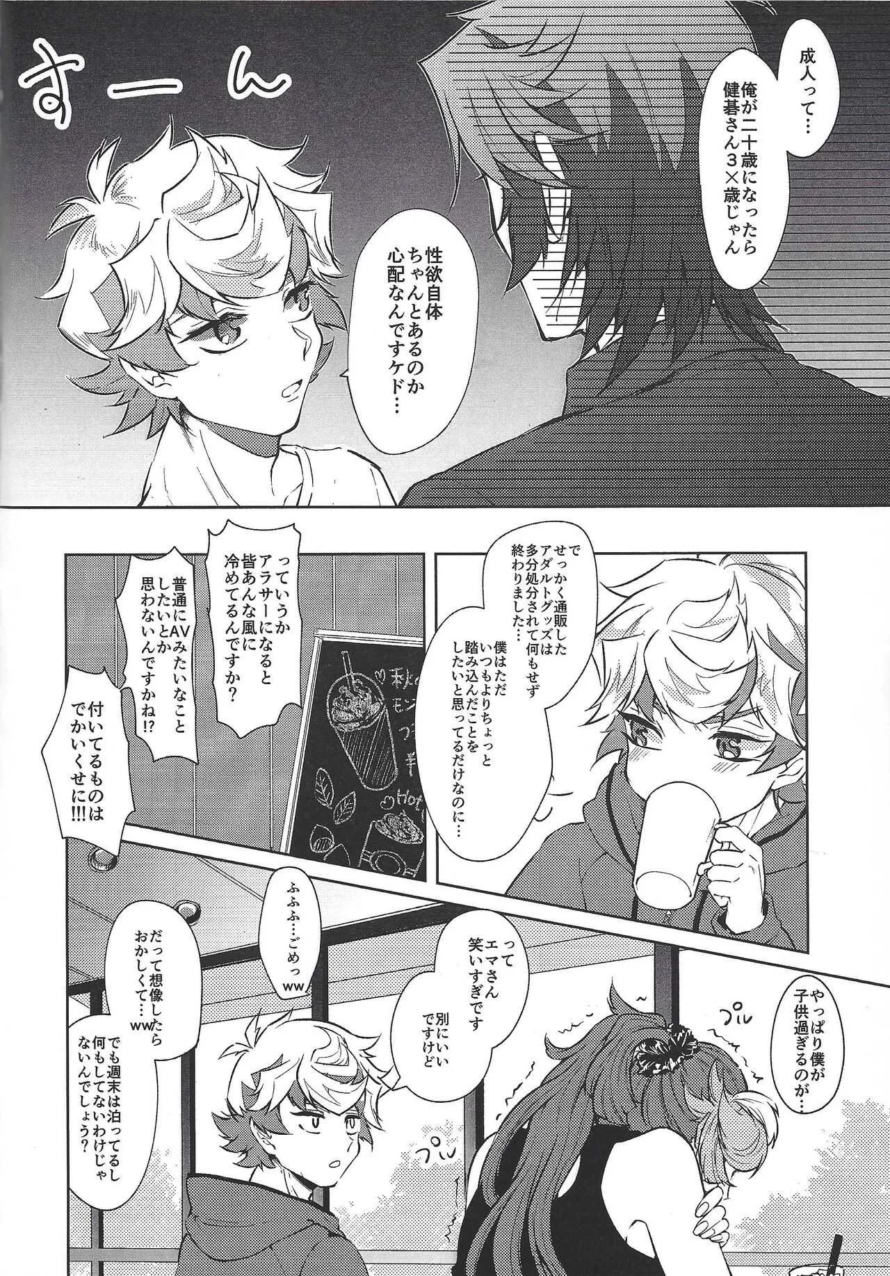 (Ore no Turn VS 2019) [Jimao (Shimao)] Otona ni naru made matemasen!! (Yu-Gi-Oh! VRAINS)_5