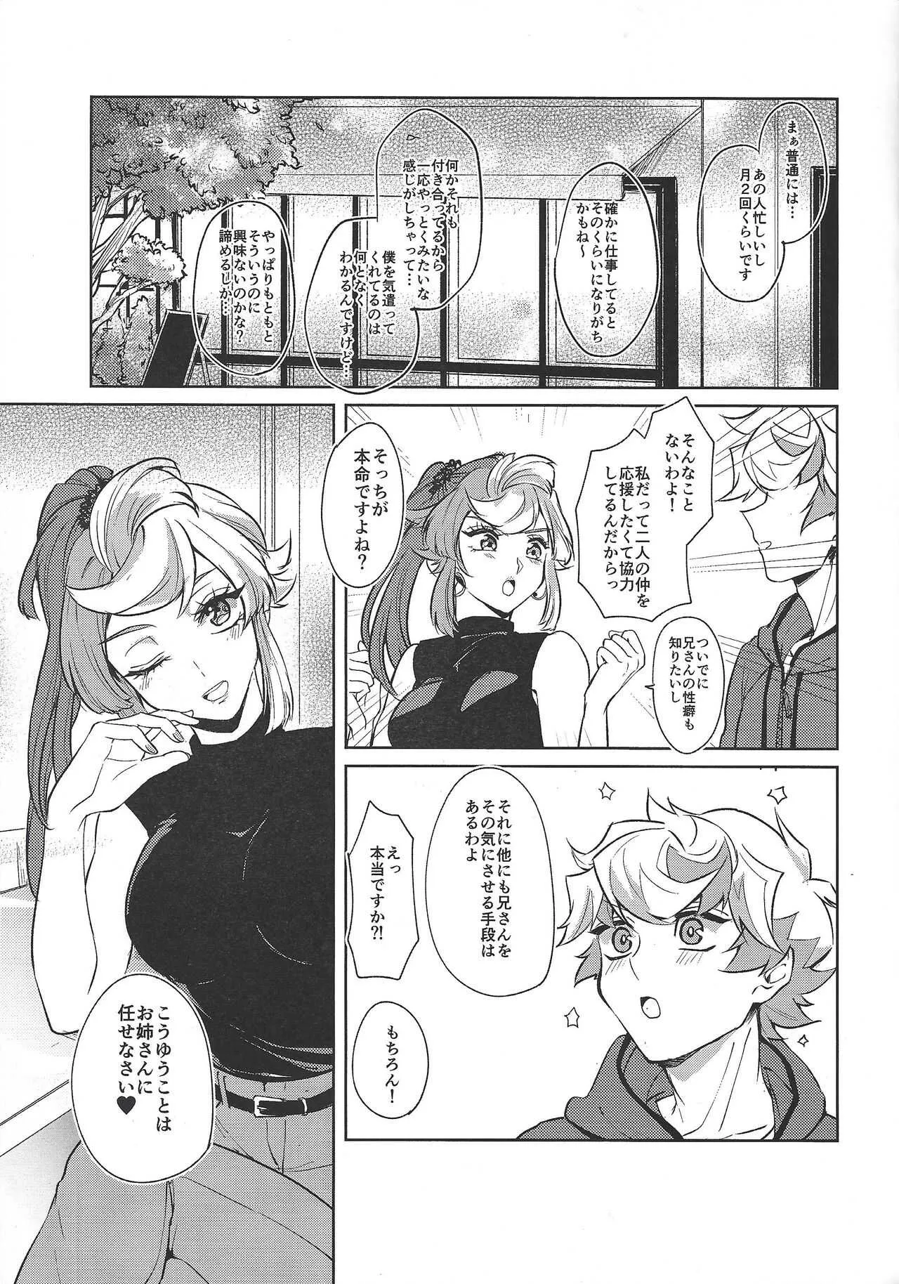 (Ore no Turn VS 2019) [Jimao (Shimao)] Otona ni naru made matemasen!! (Yu-Gi-Oh! VRAINS)_6