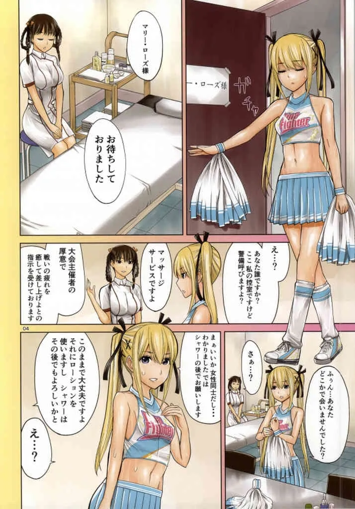 (C86) [ロウスラスト (つながみ)] おさわりマリー (デッド・オア・アライブ)_3