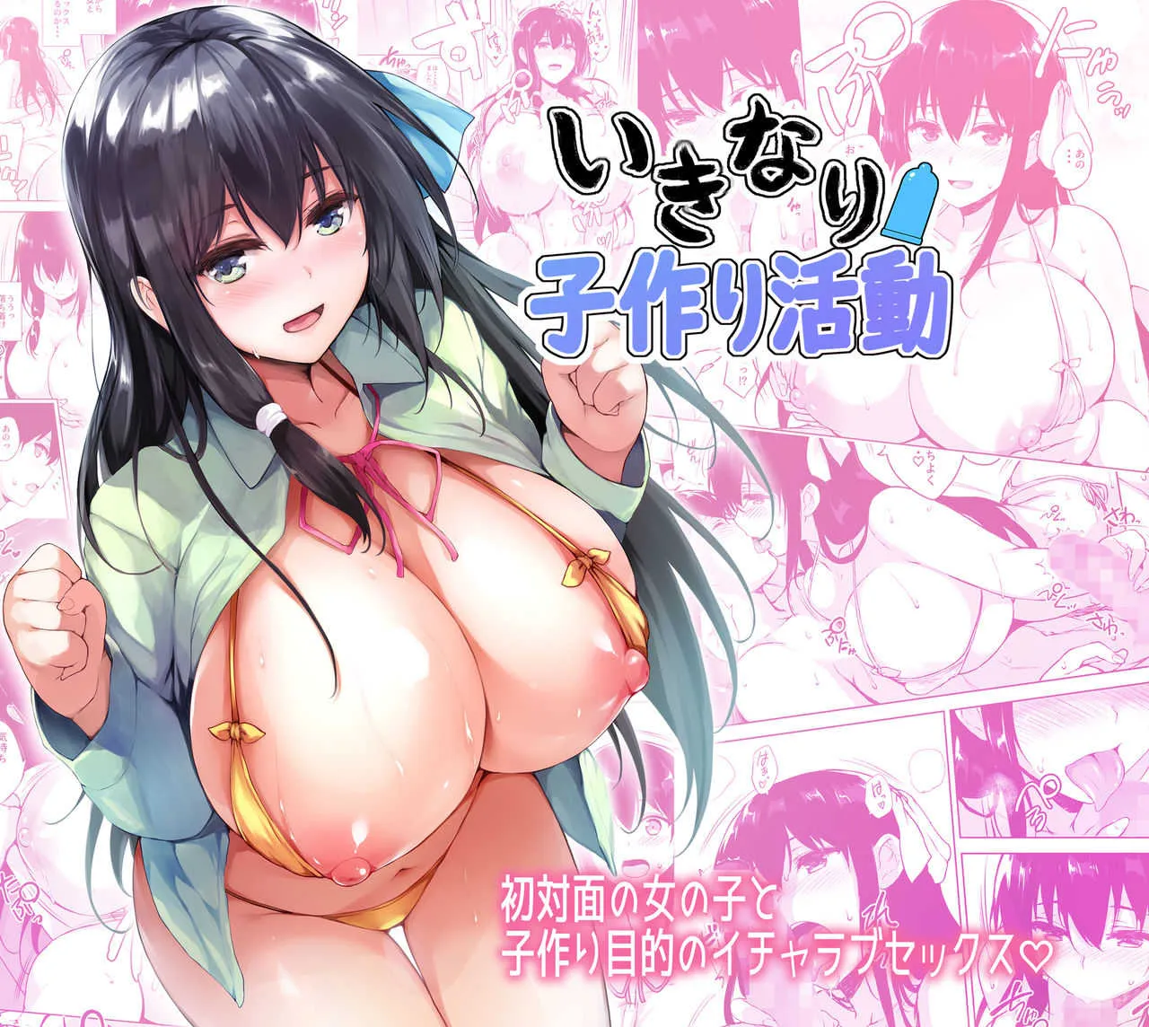 [たくみ屋 (ごばん)] いきなり子作り活動 [DL版]