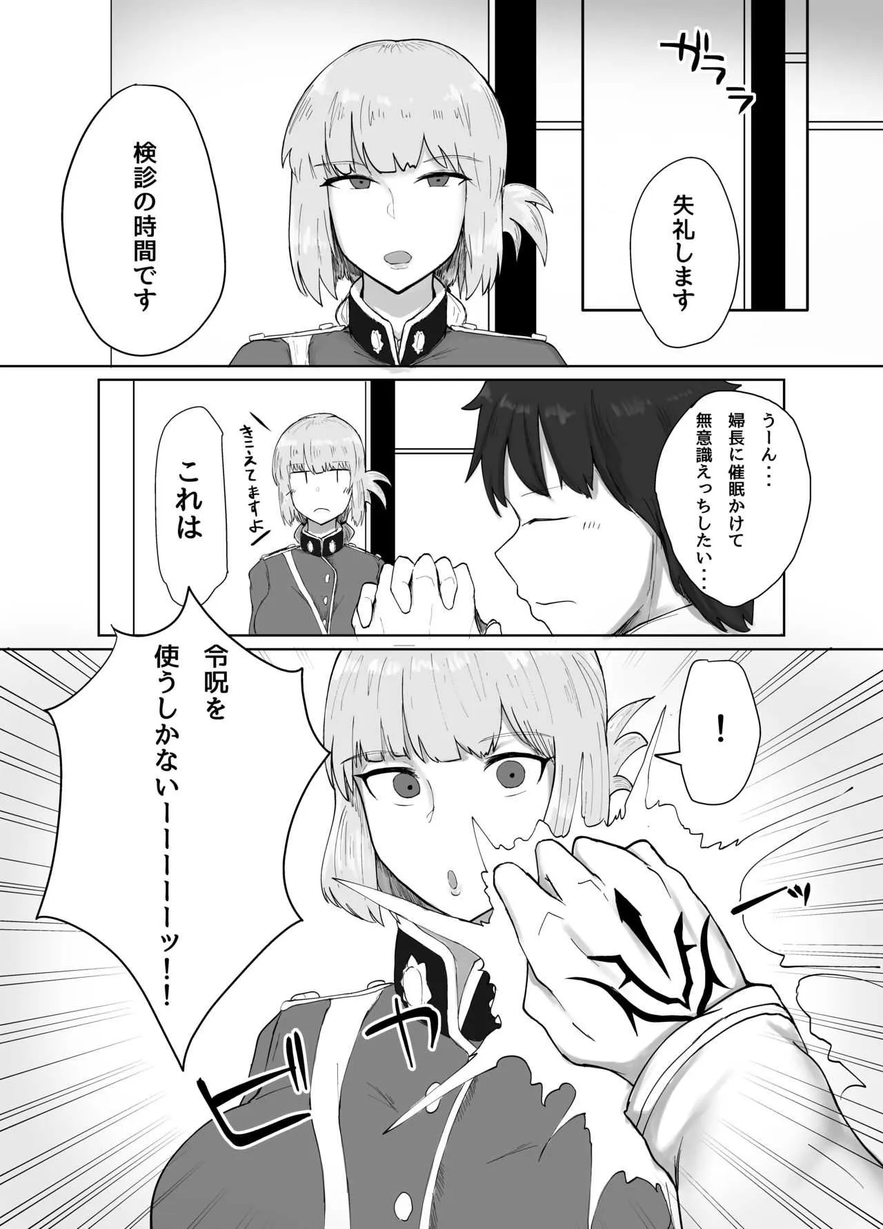 [イニシアティ部 (不嬢女子)] 婦長とすけべしたい本 (Fate/Grand Order) [DL版]_2