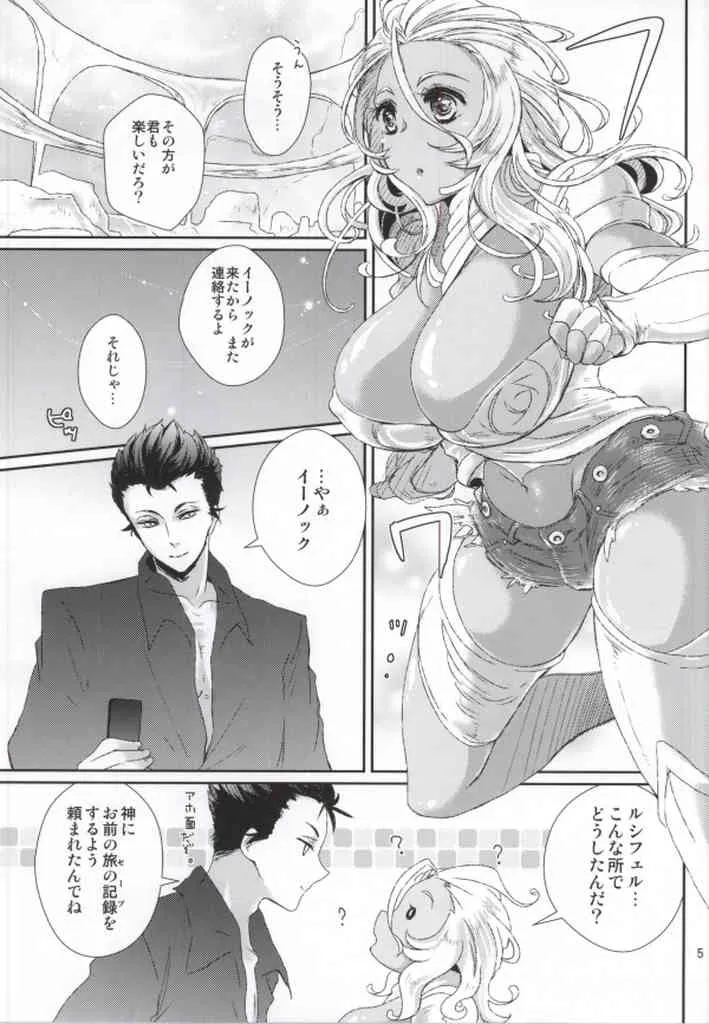 (サンクリ64) [＊-シリアナ- (おつの)] イーノックの一番良いセーブポイント (エルシャダイ)_2