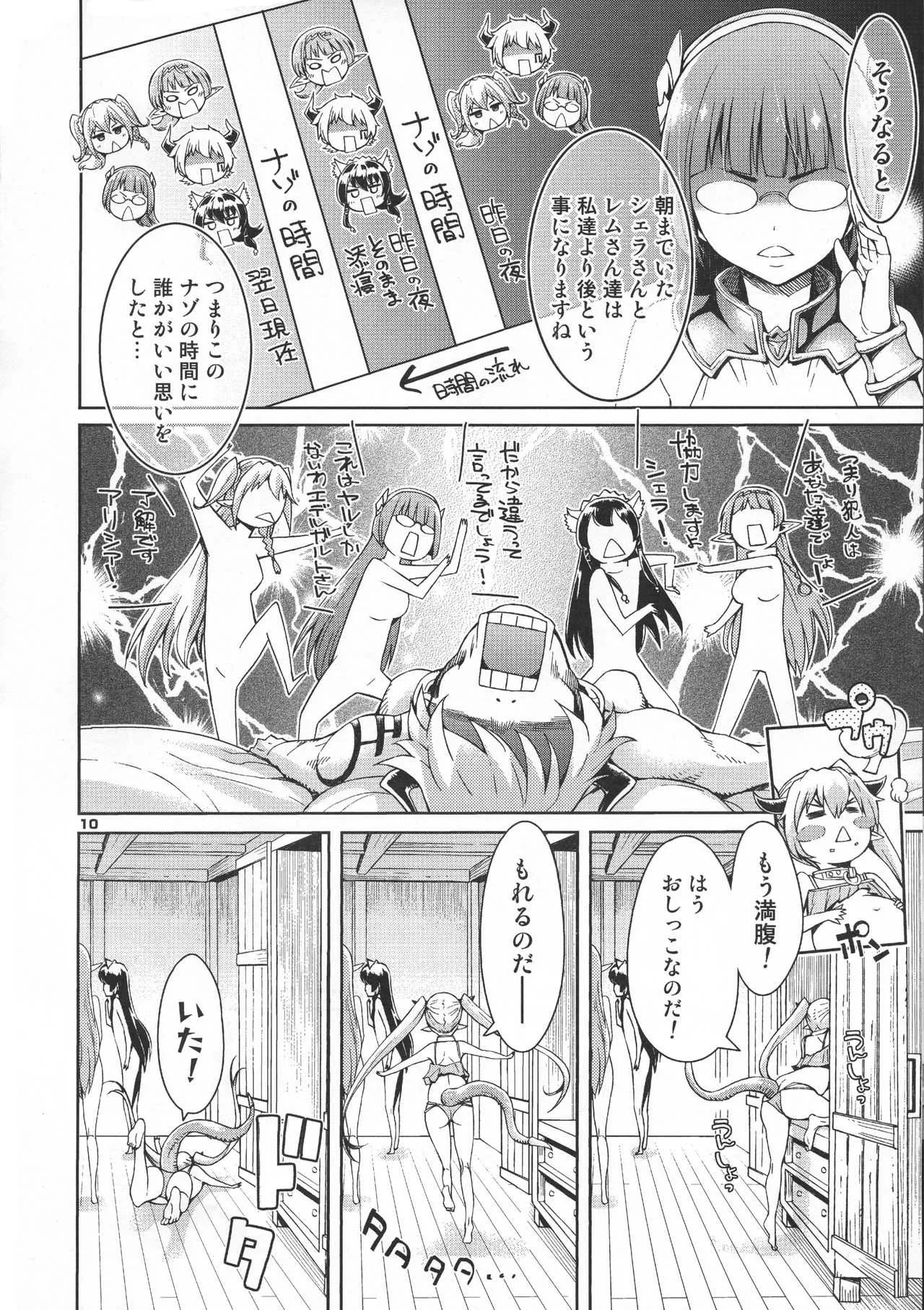 (C95) [Diablo (H9)] 陰茎大魔王と発情少女の奴隷生活 (異世界魔王と召喚少女の奴隷魔術)_10