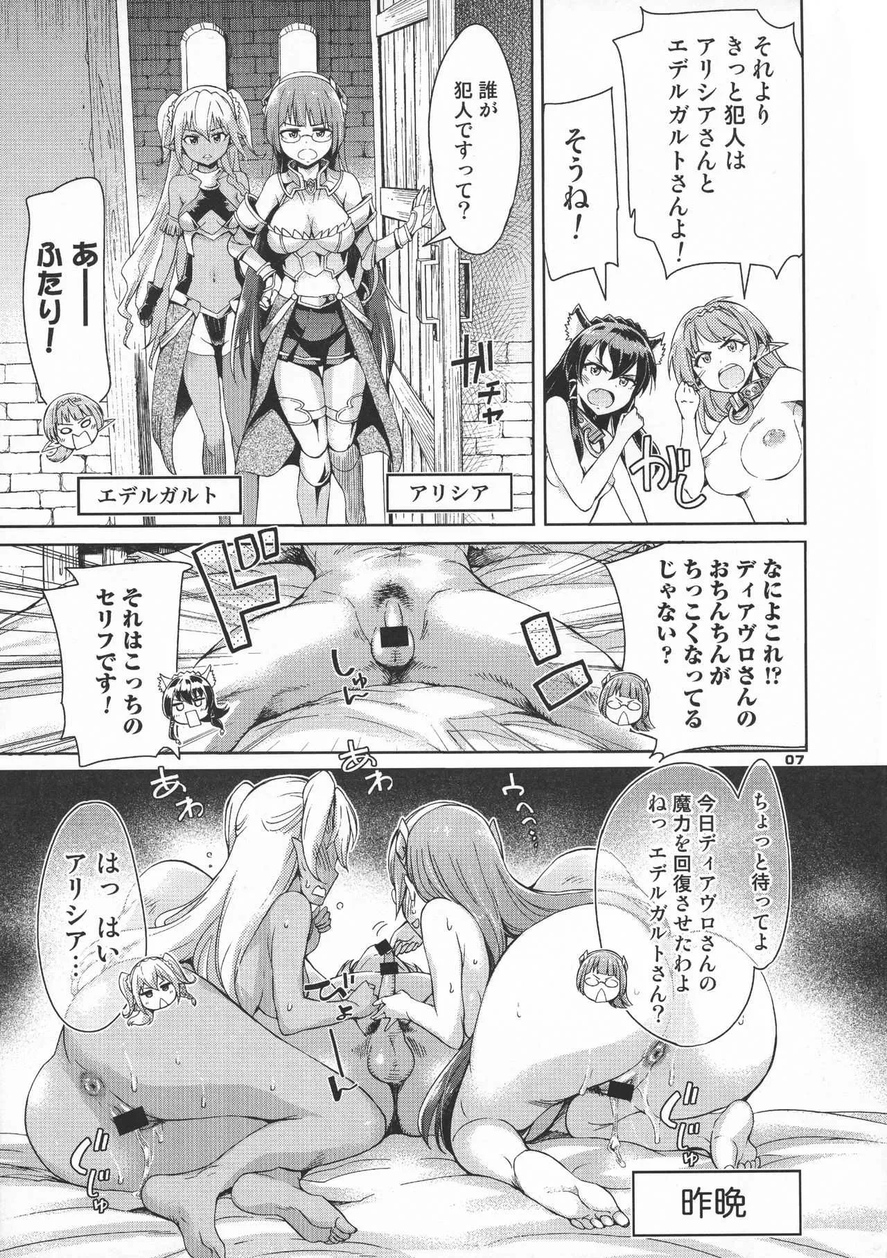 (C95) [Diablo (H9)] 陰茎大魔王と発情少女の奴隷生活 (異世界魔王と召喚少女の奴隷魔術)_7