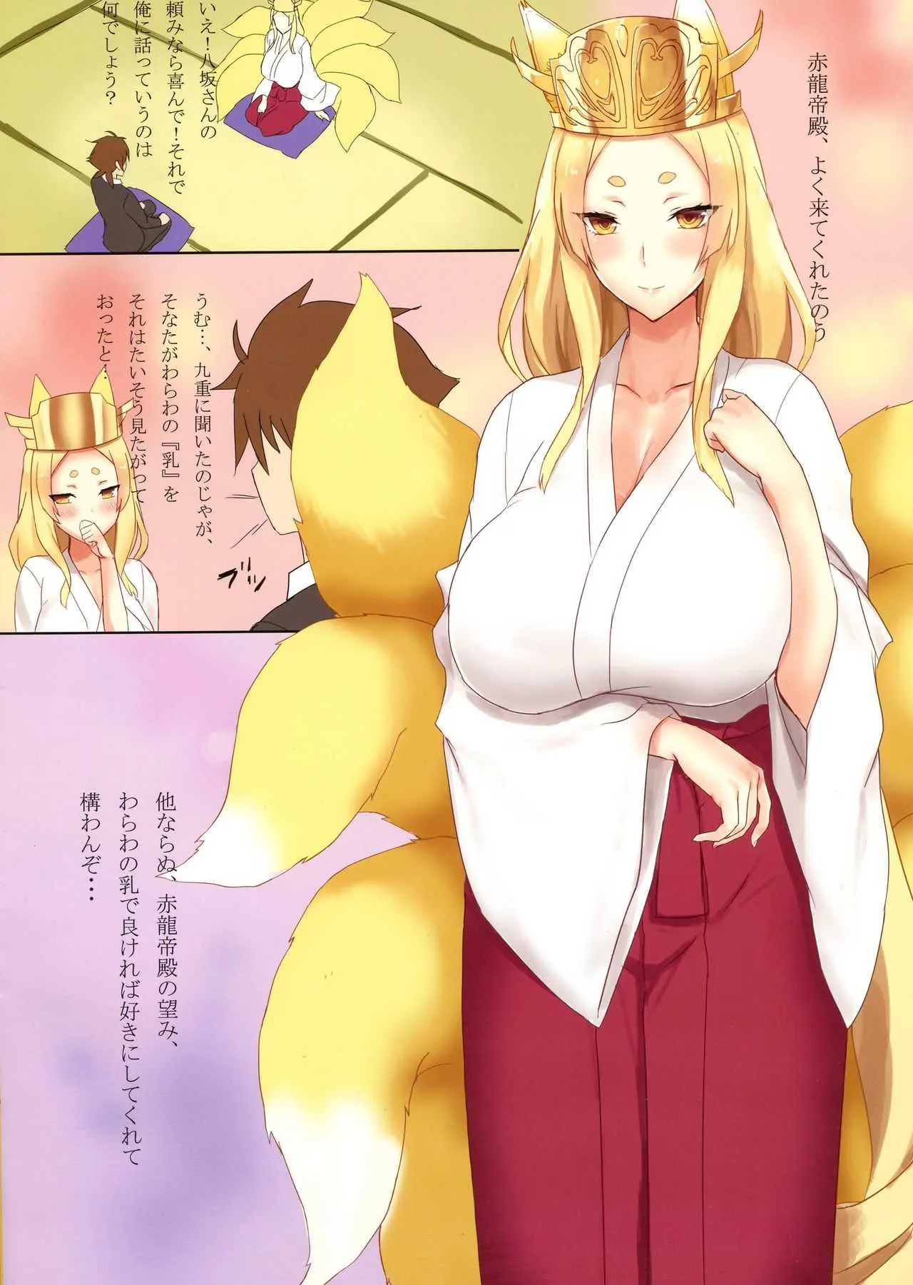 (C94) [芝雪屋 (しばゆき)] 八坂さんのおっぱい (ハイスクールD×D)_2